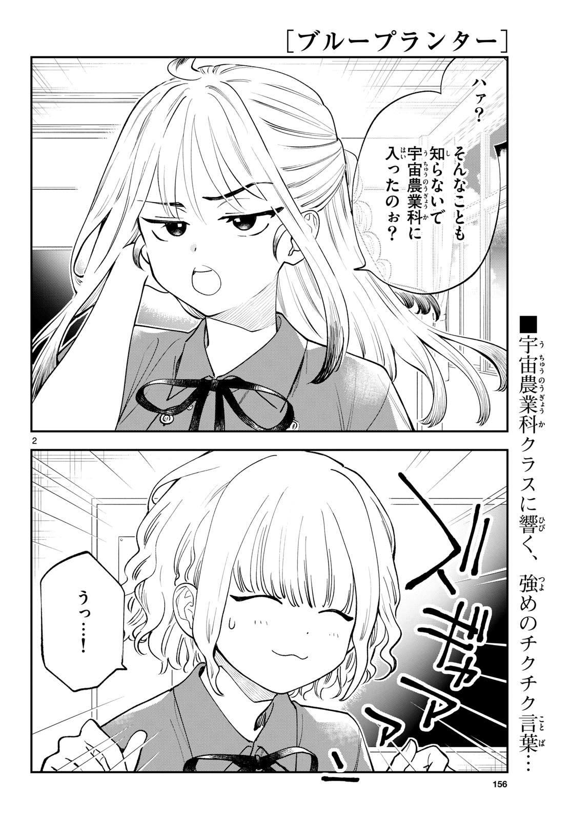 Blue Planter - Chapter 7 - Page 2