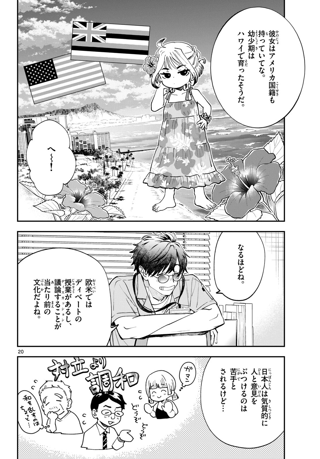 Blue Planter - Chapter 7 - Page 20