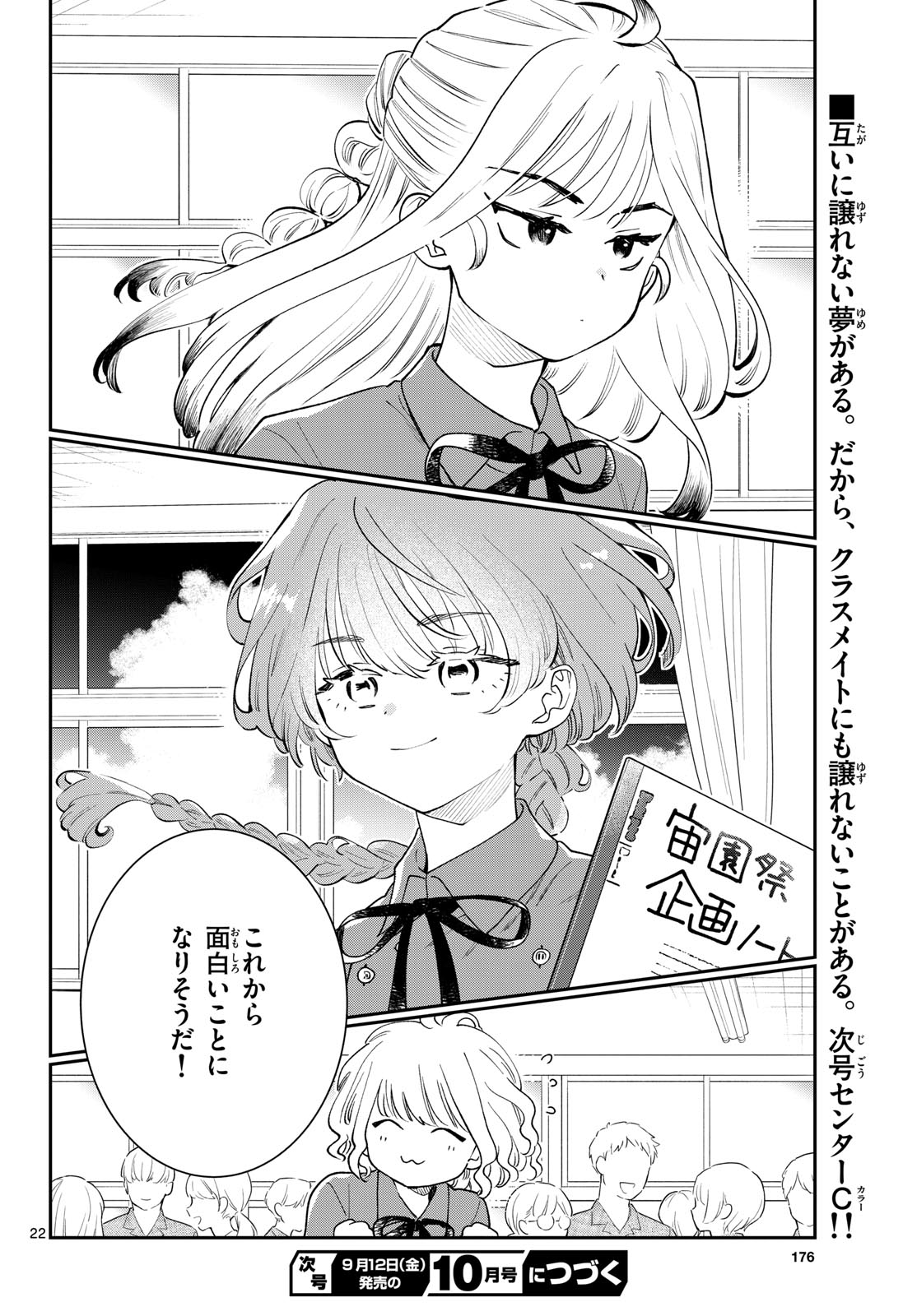 Blue Planter - Chapter 7 - Page 22