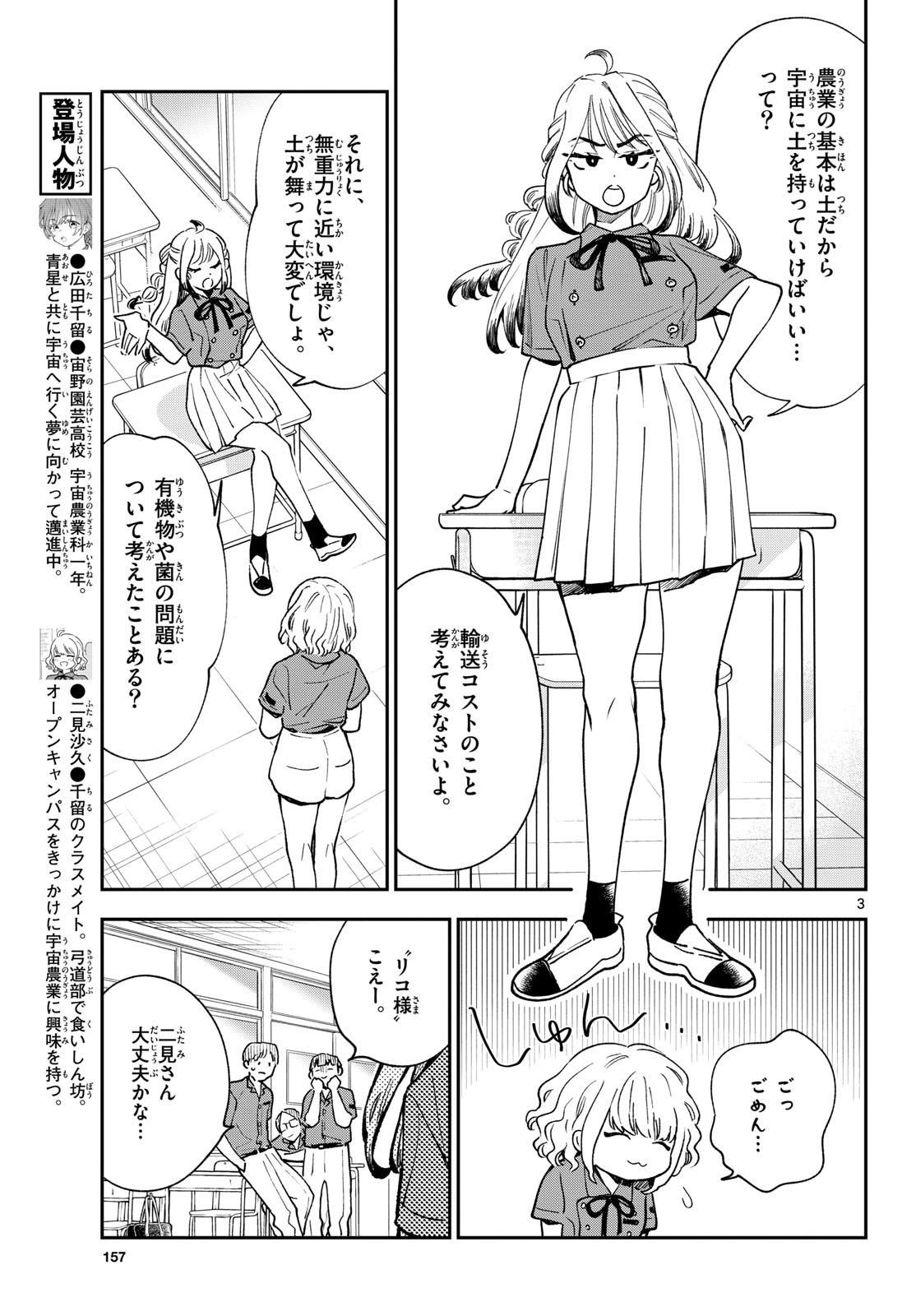 Blue Planter - Chapter 7 - Page 3