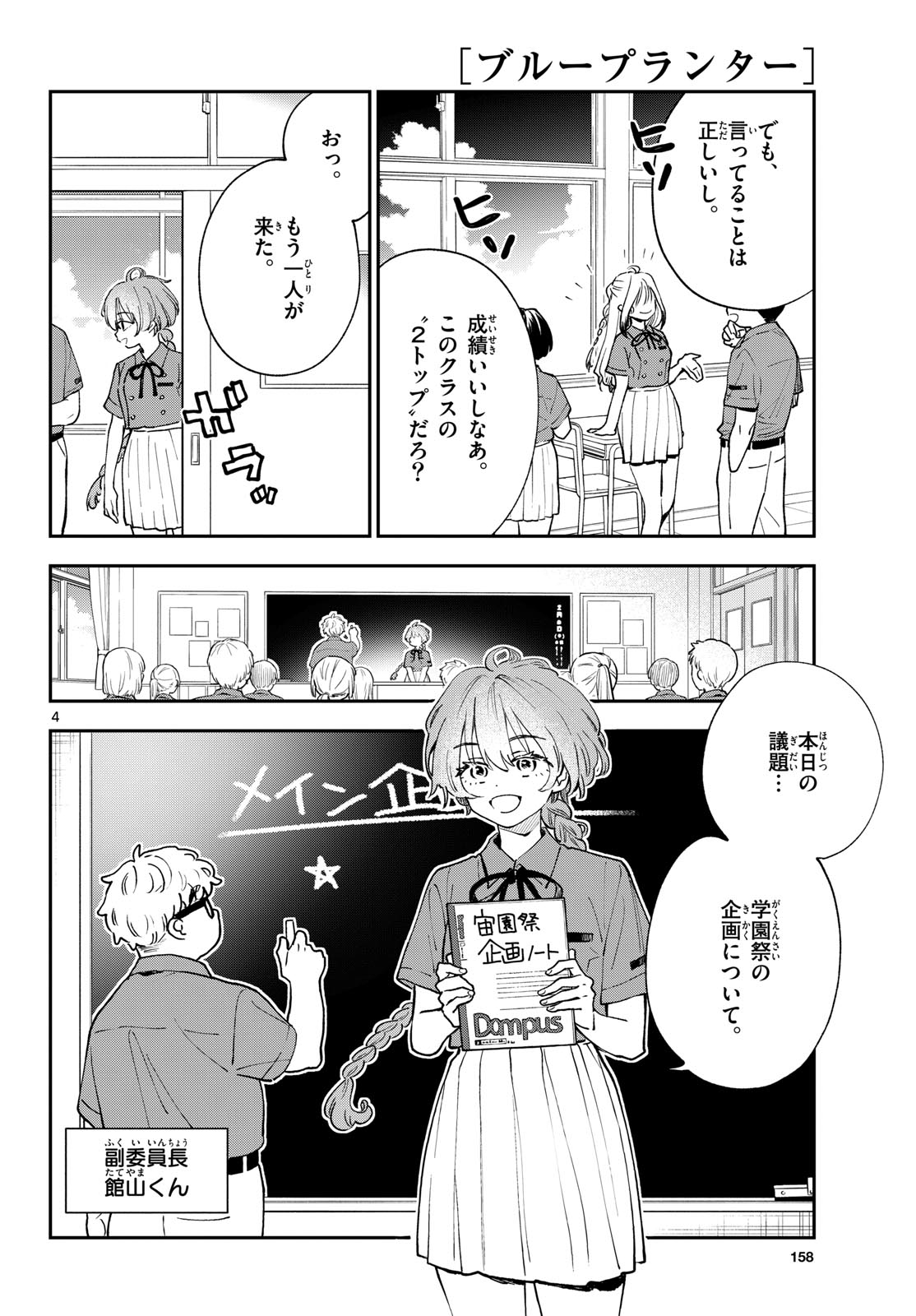 Blue Planter - Chapter 7 - Page 4