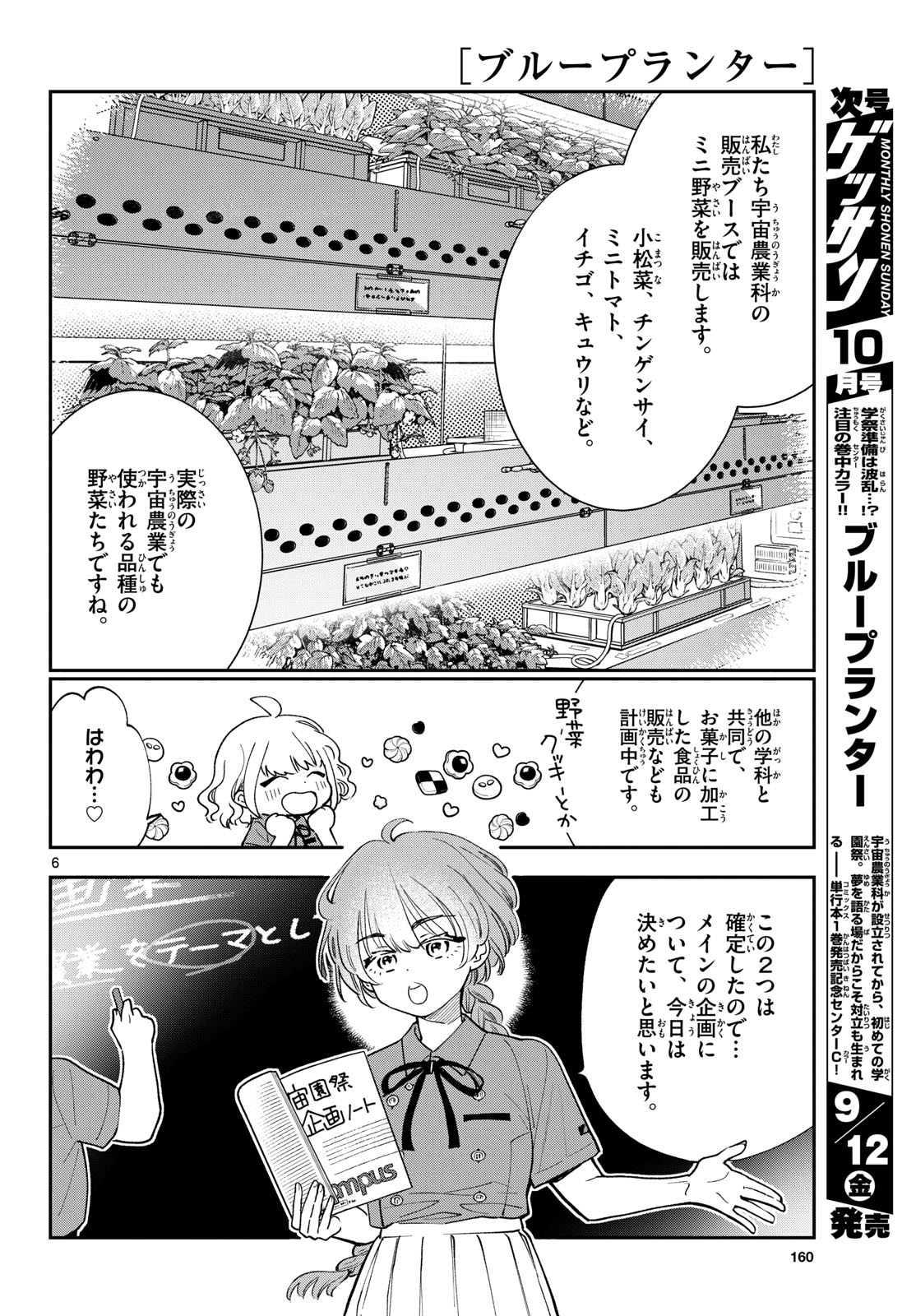 Blue Planter - Chapter 7 - Page 6