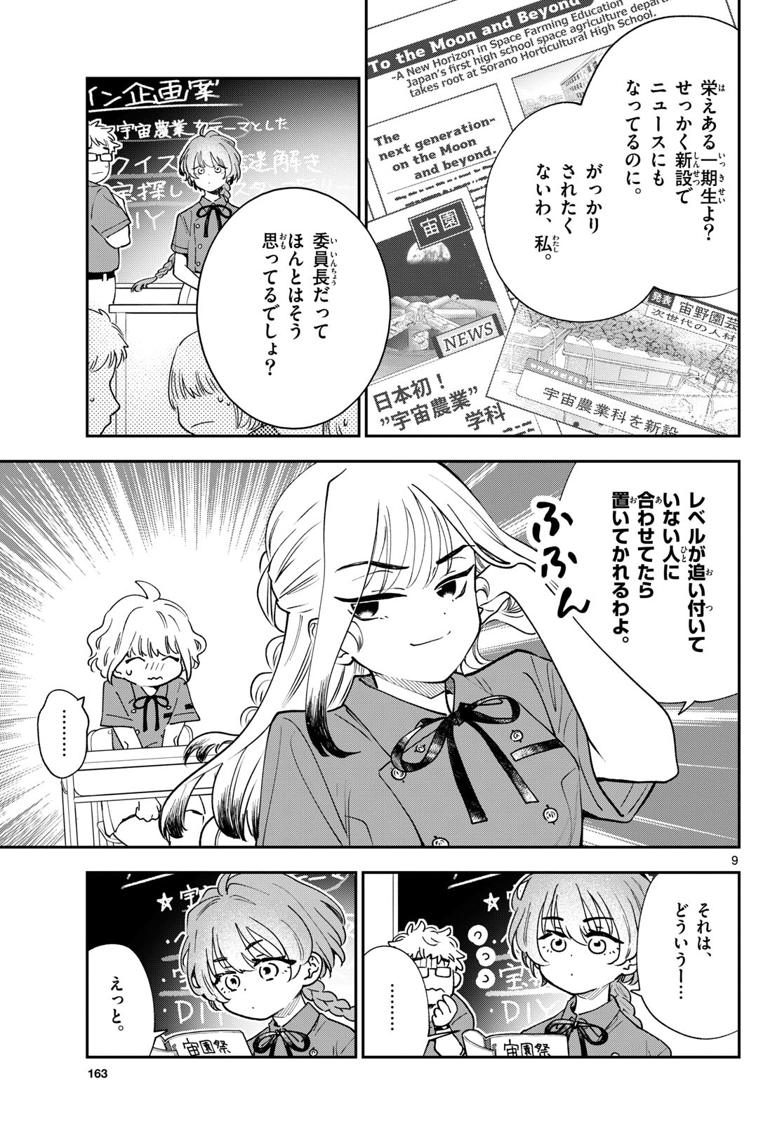 Blue Planter - Chapter 7 - Page 9