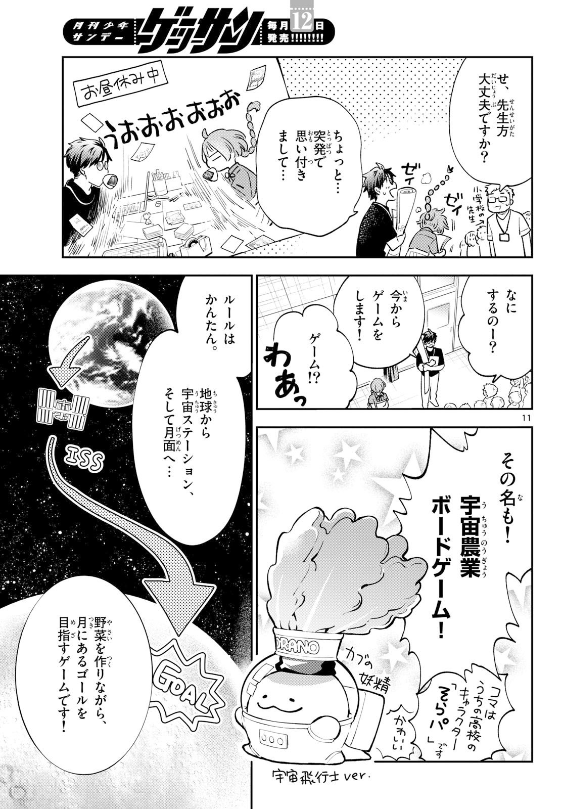 Blue Planter - Chapter 9 - Page 11