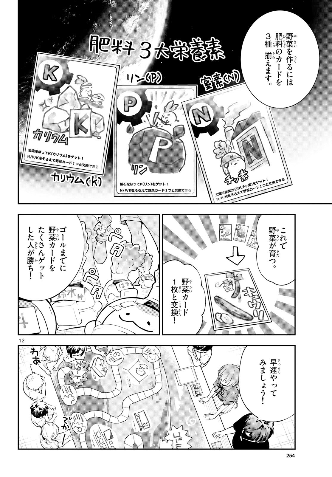 Blue Planter - Chapter 9 - Page 12