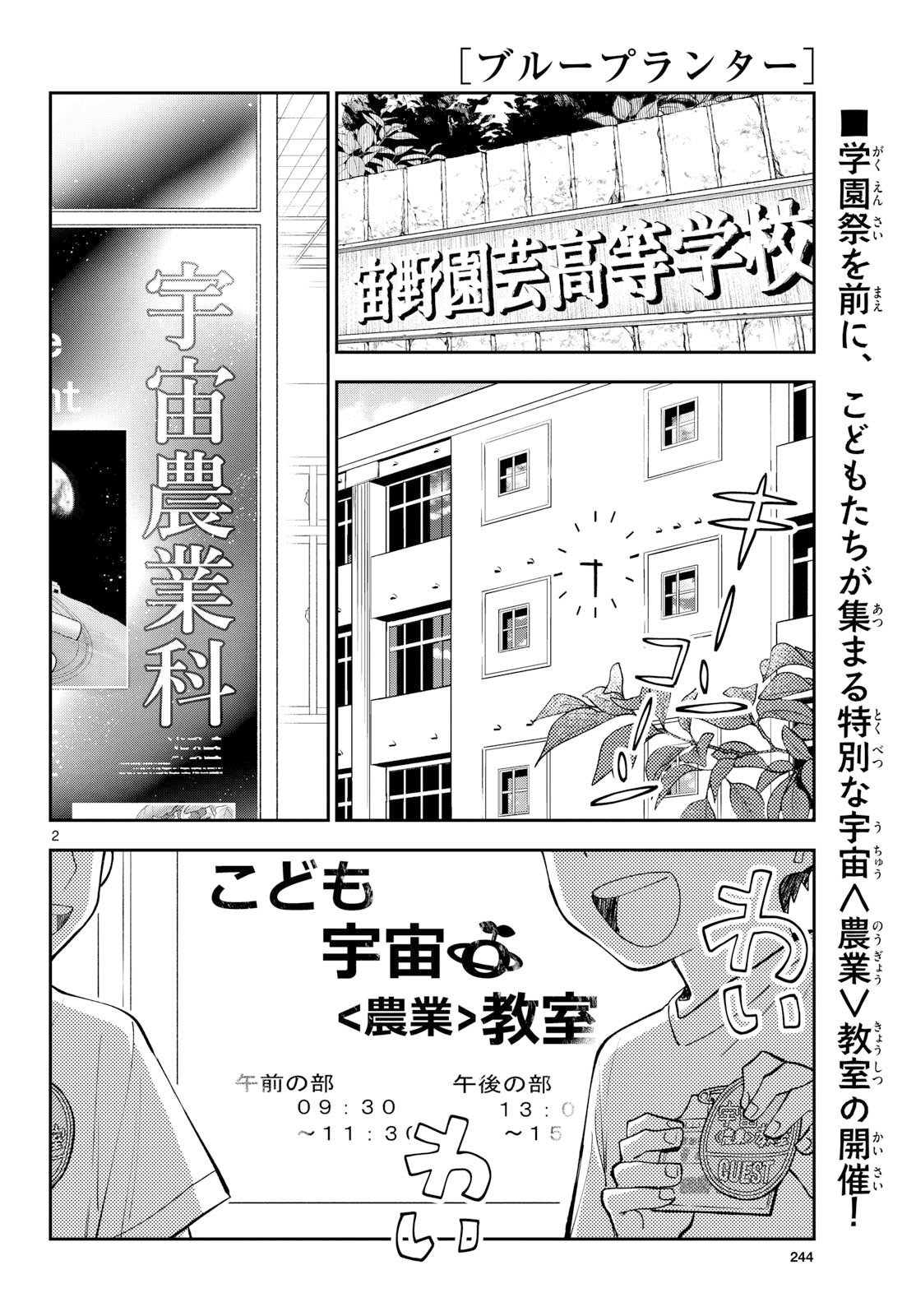 Blue Planter - Chapter 9 - Page 2