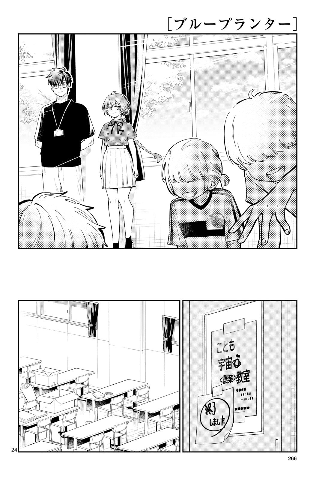 Blue Planter - Chapter 9 - Page 24