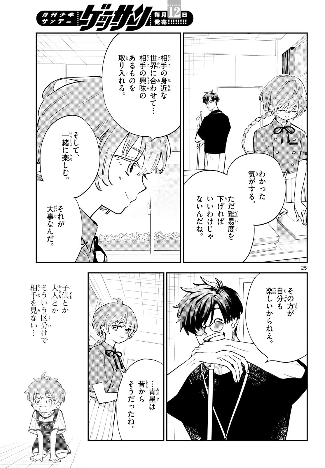 Blue Planter - Chapter 9 - Page 25