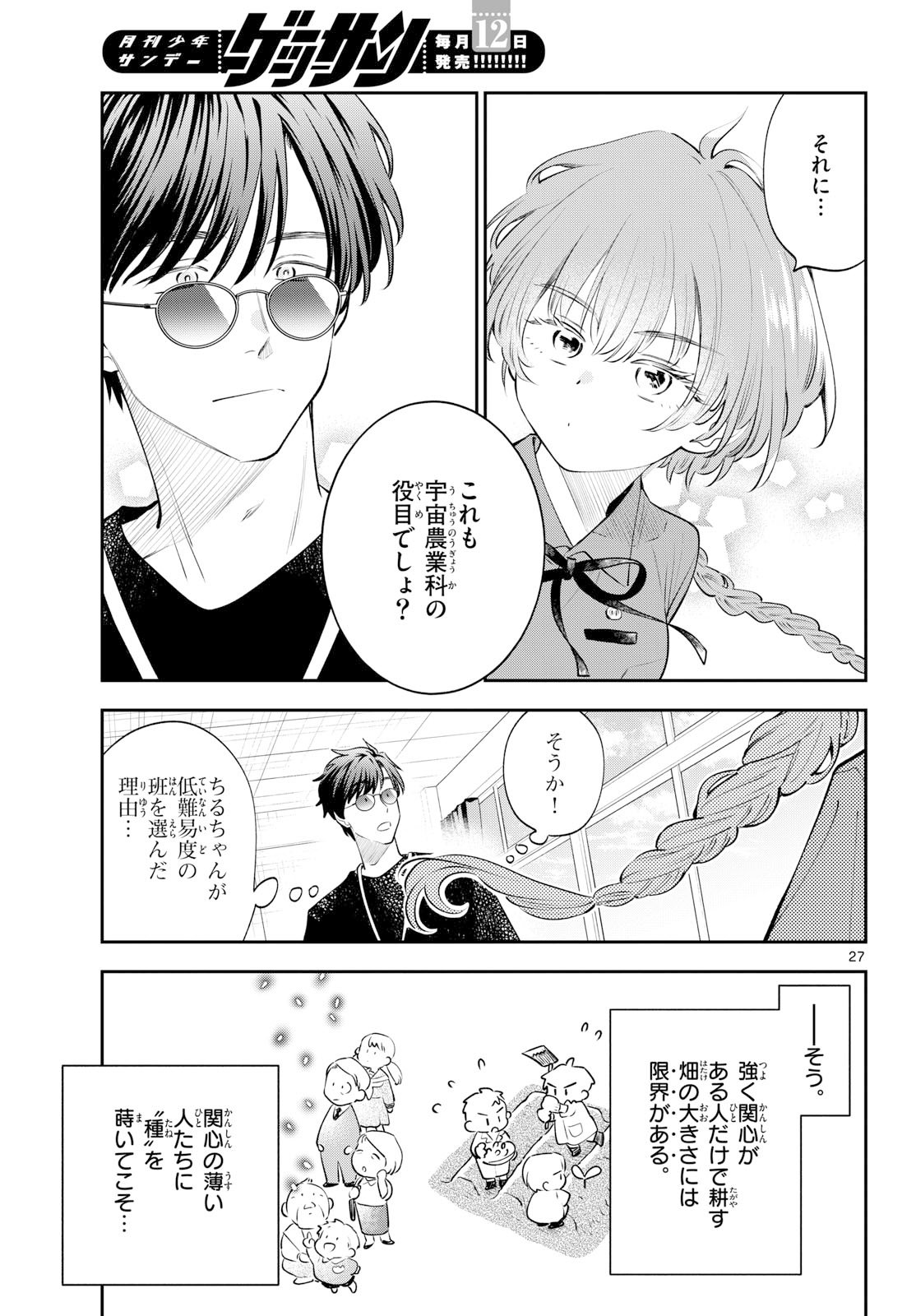 Blue Planter - Chapter 9 - Page 27
