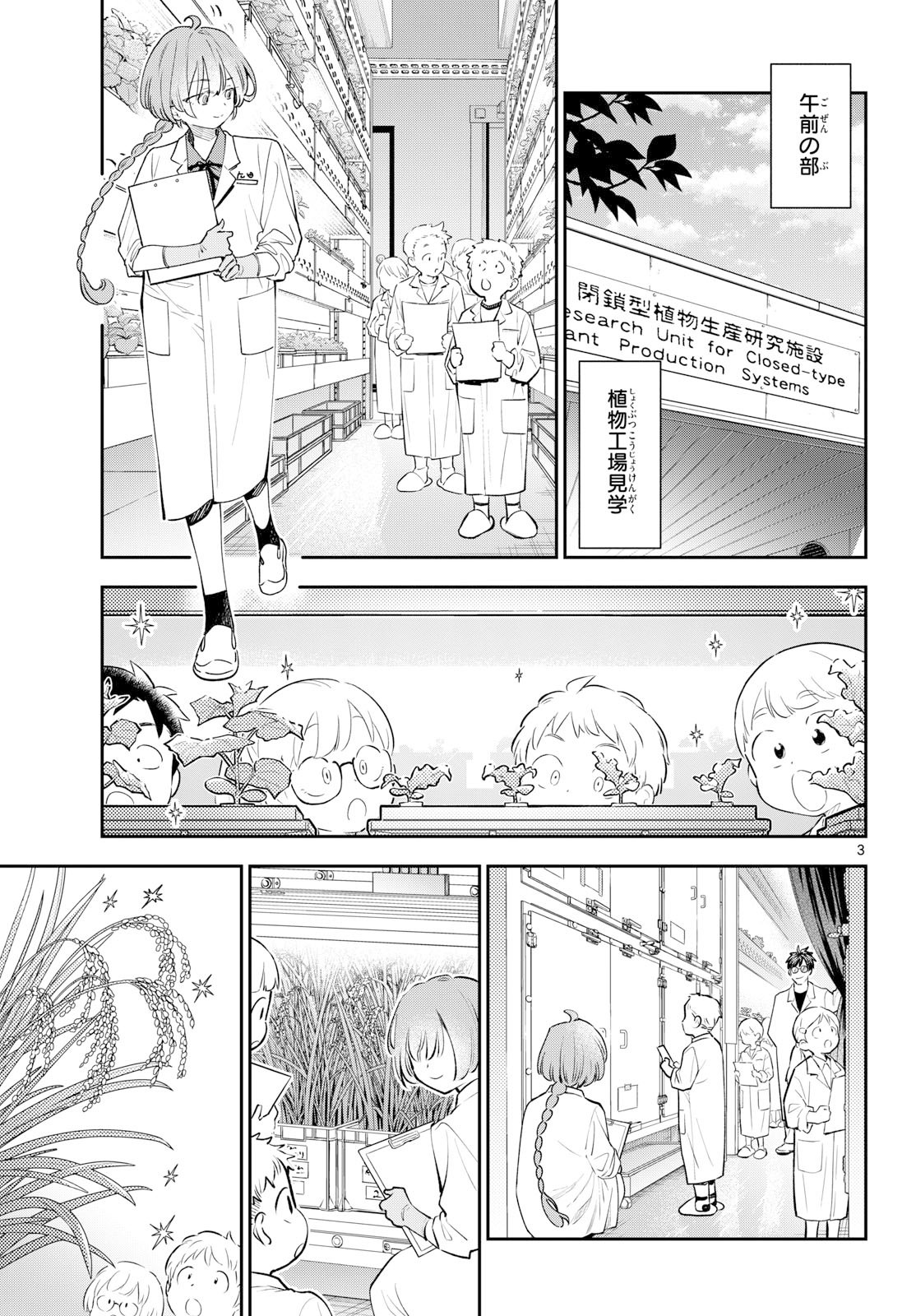 Blue Planter - Chapter 9 - Page 3