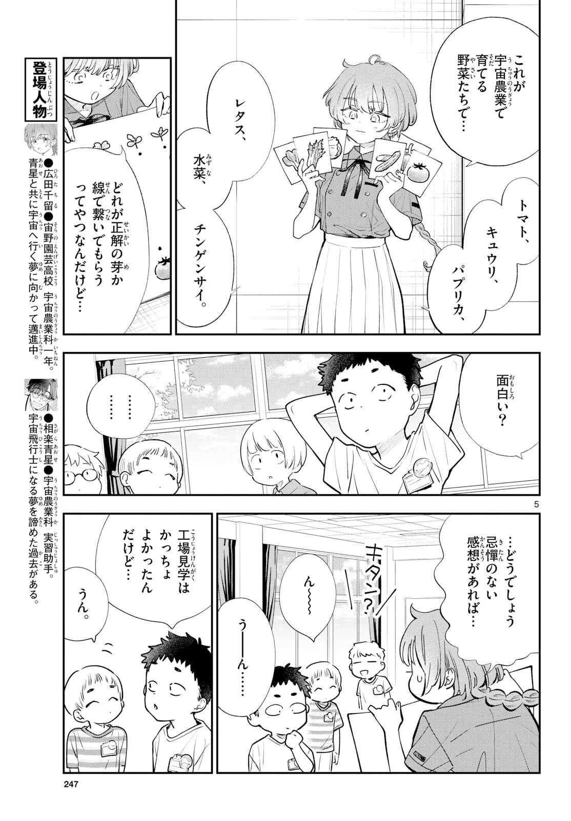 Blue Planter - Chapter 9 - Page 5