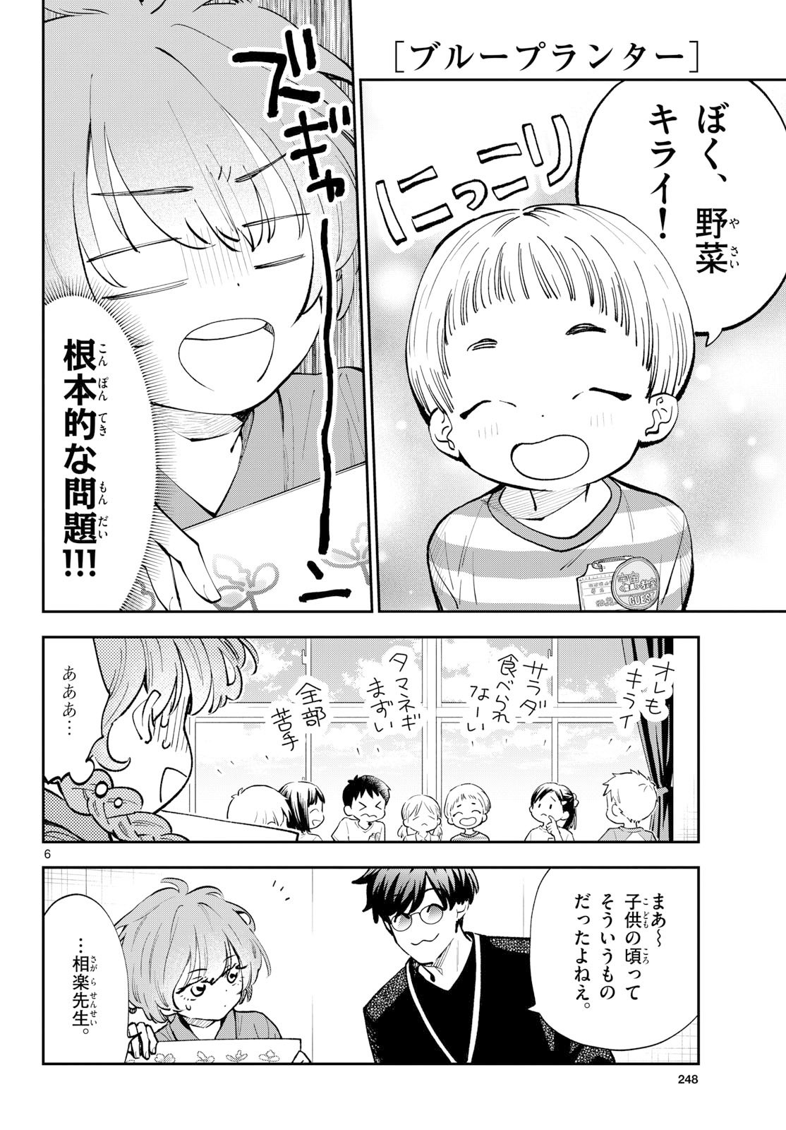 Blue Planter - Chapter 9 - Page 6