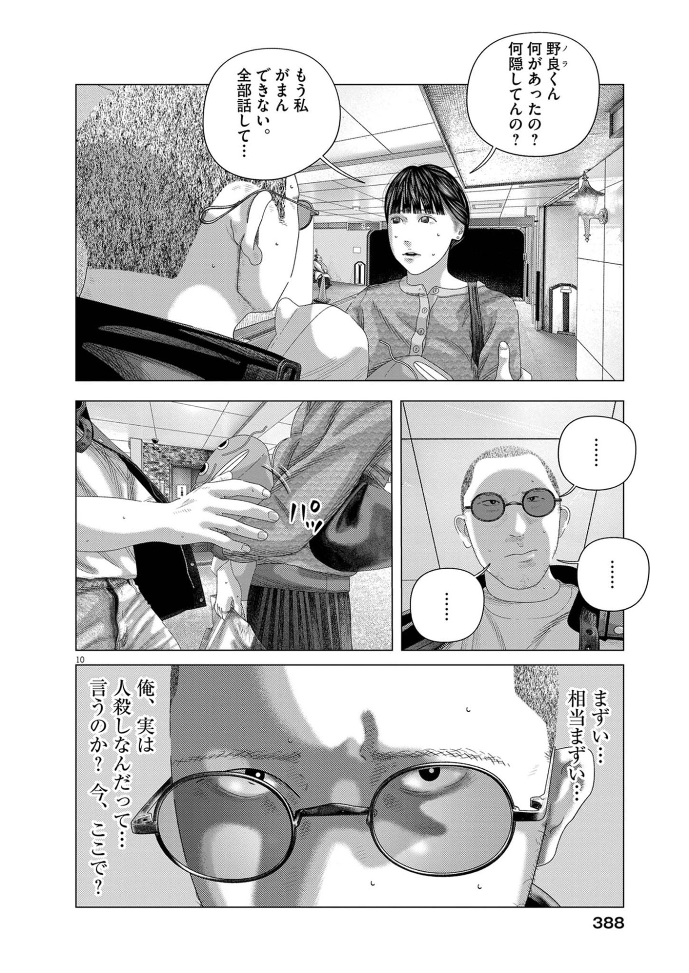 Bumpoor - Chapter 42 - Page 10