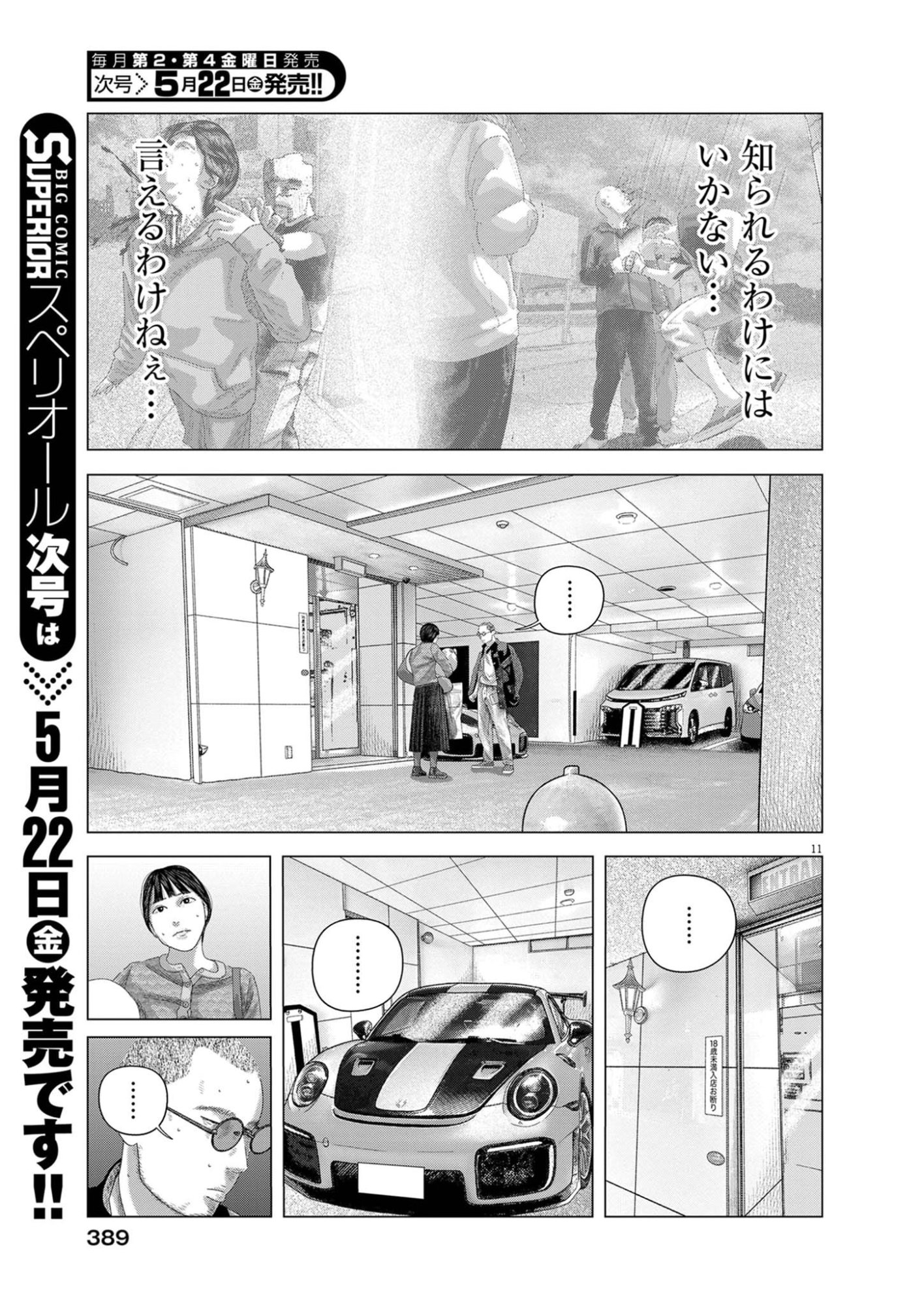 Bumpoor - Chapter 42 - Page 11