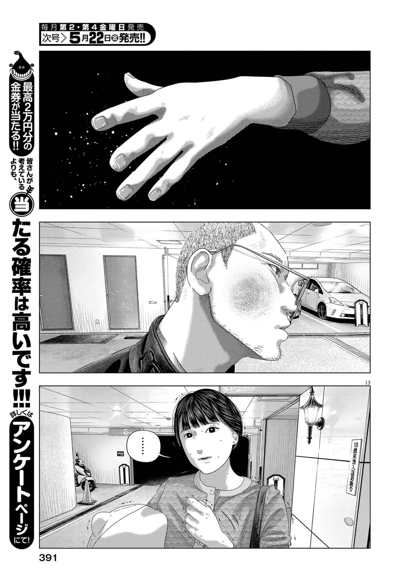 Bumpoor - Chapter 42 - Page 13