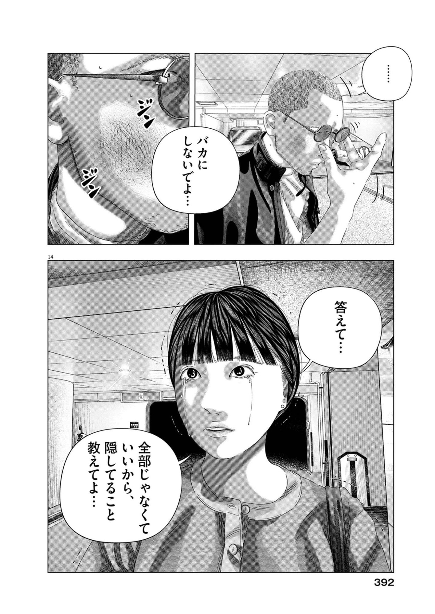Bumpoor - Chapter 42 - Page 14