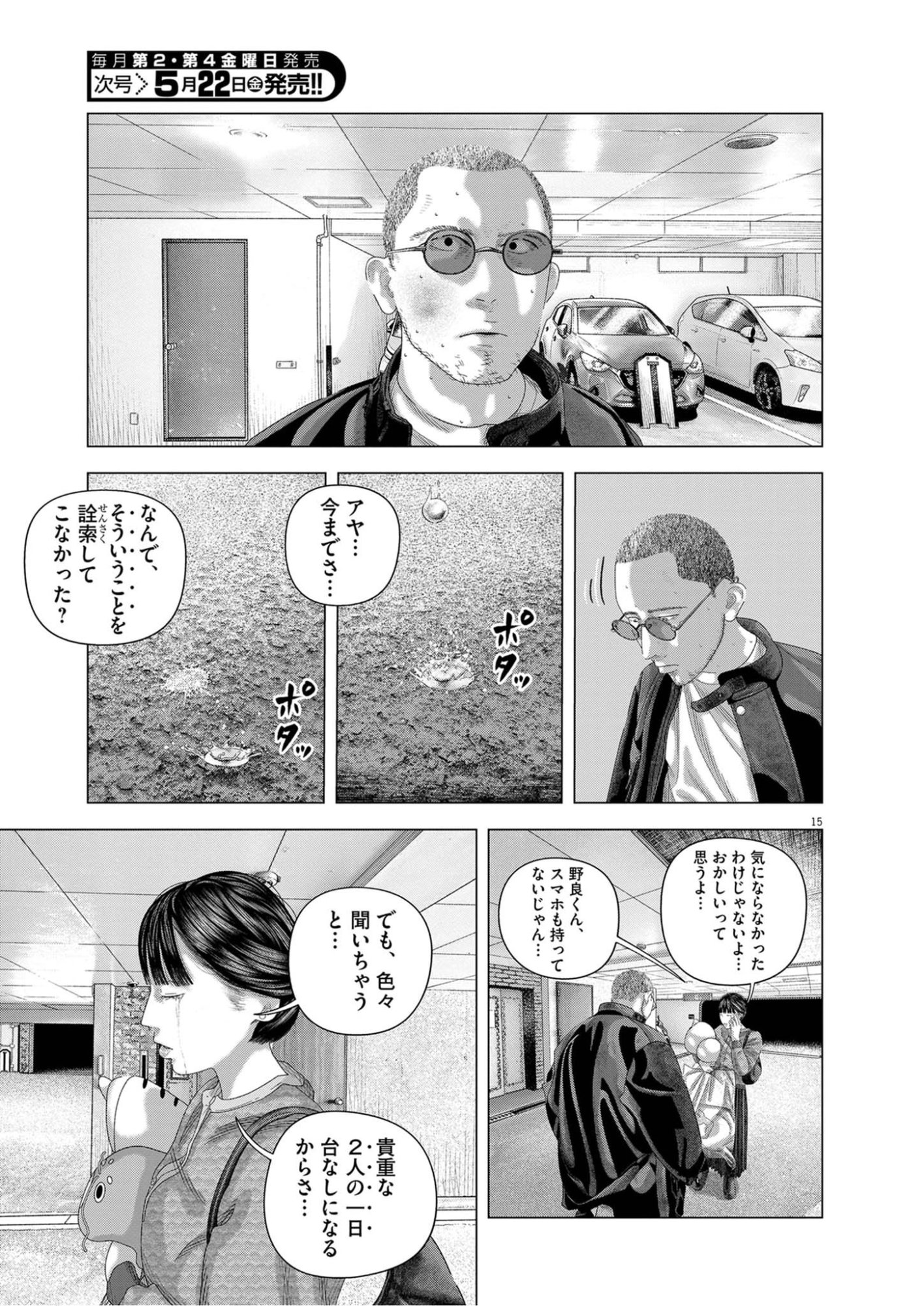 Bumpoor - Chapter 42 - Page 15