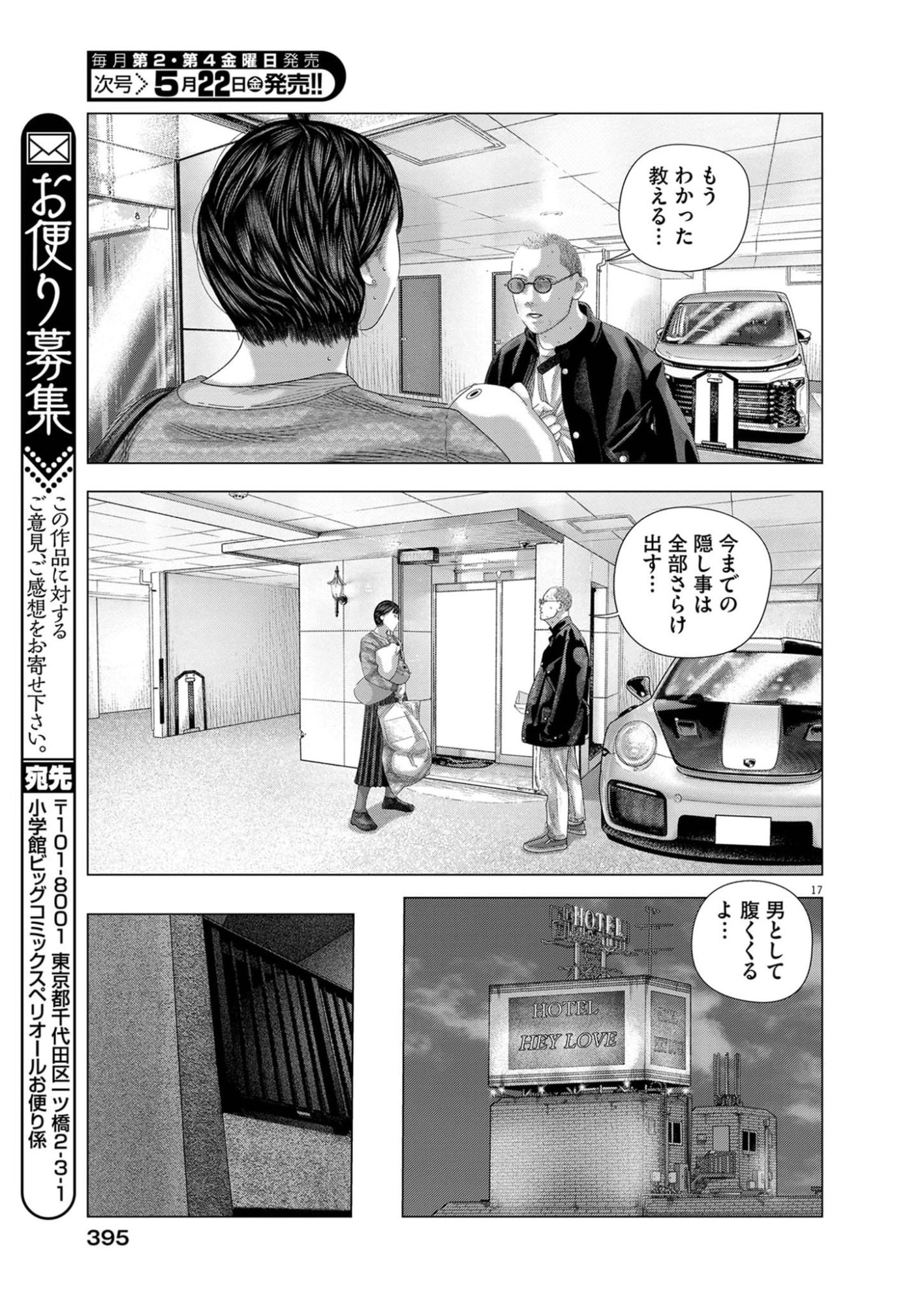 Bumpoor - Chapter 42 - Page 17