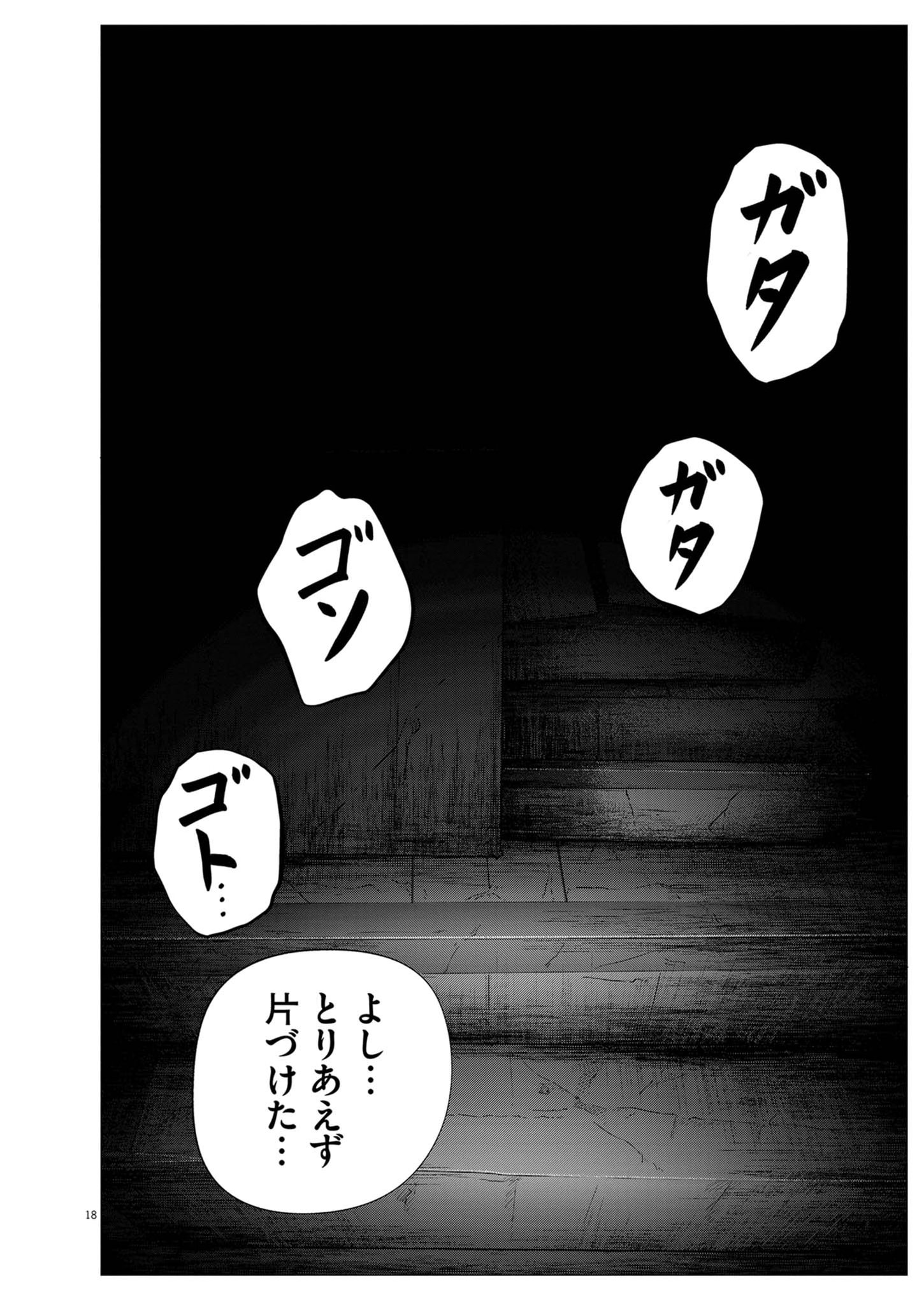 Bumpoor - Chapter 42 - Page 18