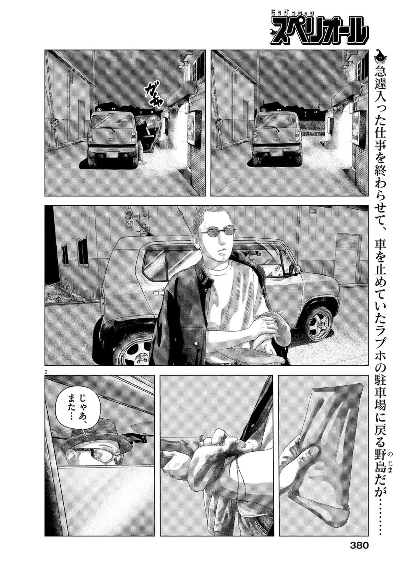 Bumpoor - Chapter 42 - Page 2