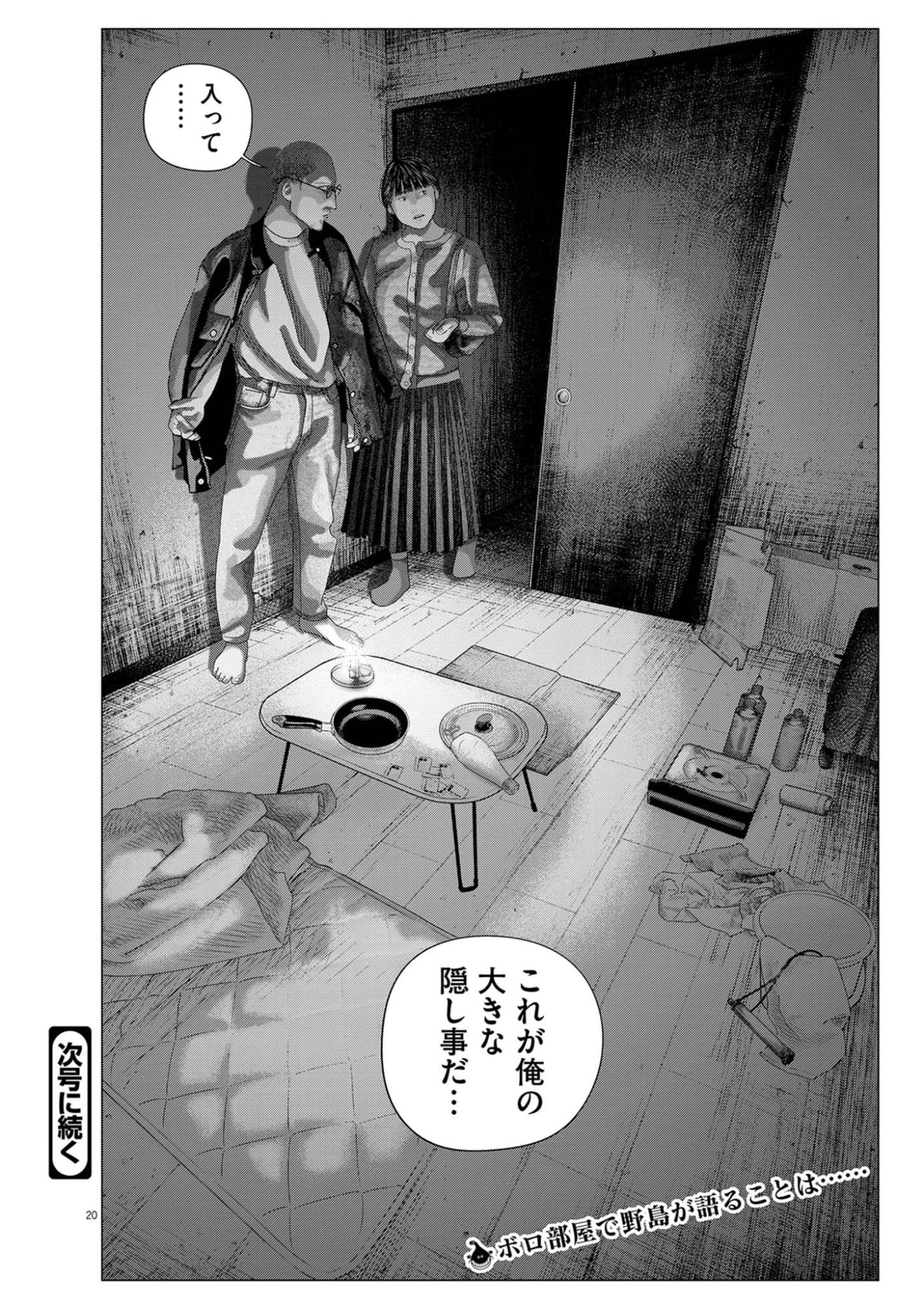 Bumpoor - Chapter 42 - Page 20