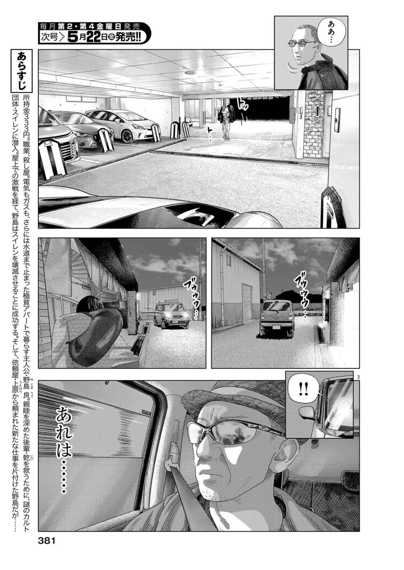 Bumpoor - Chapter 42 - Page 3
