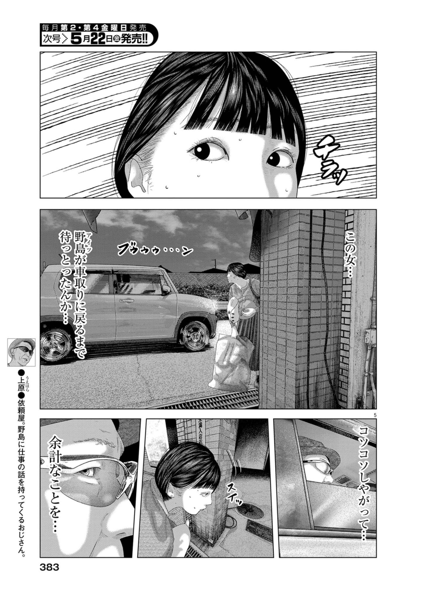 Bumpoor - Chapter 42 - Page 5