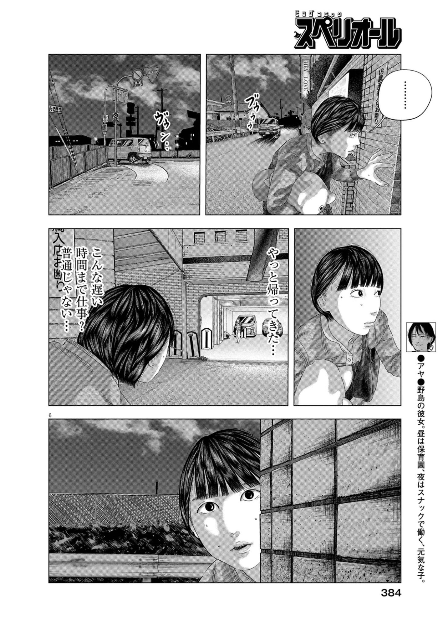 Bumpoor - Chapter 42 - Page 6
