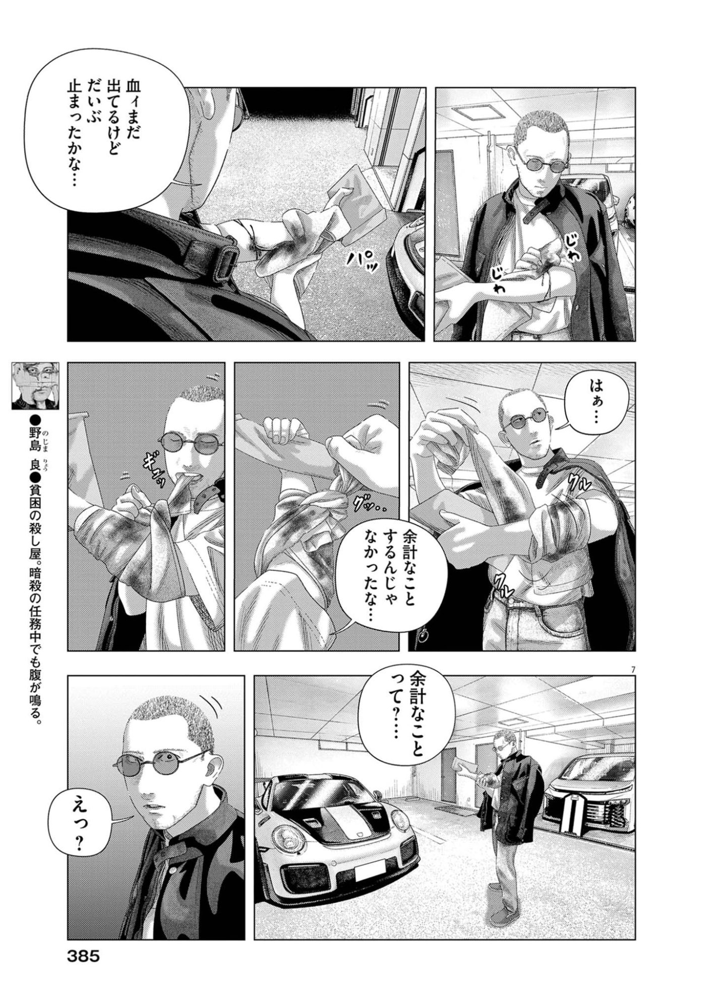 Bumpoor - Chapter 42 - Page 7