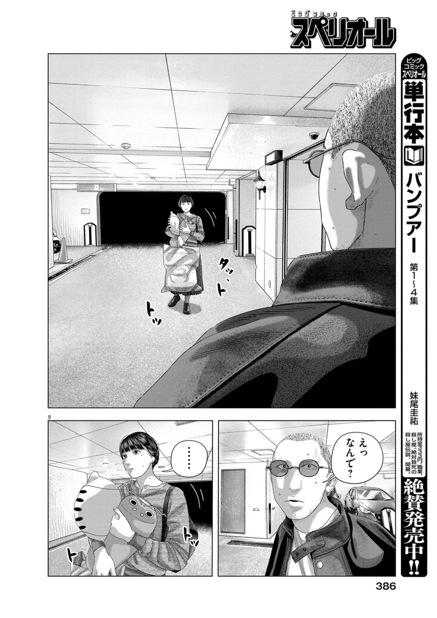 Bumpoor - Chapter 42 - Page 8