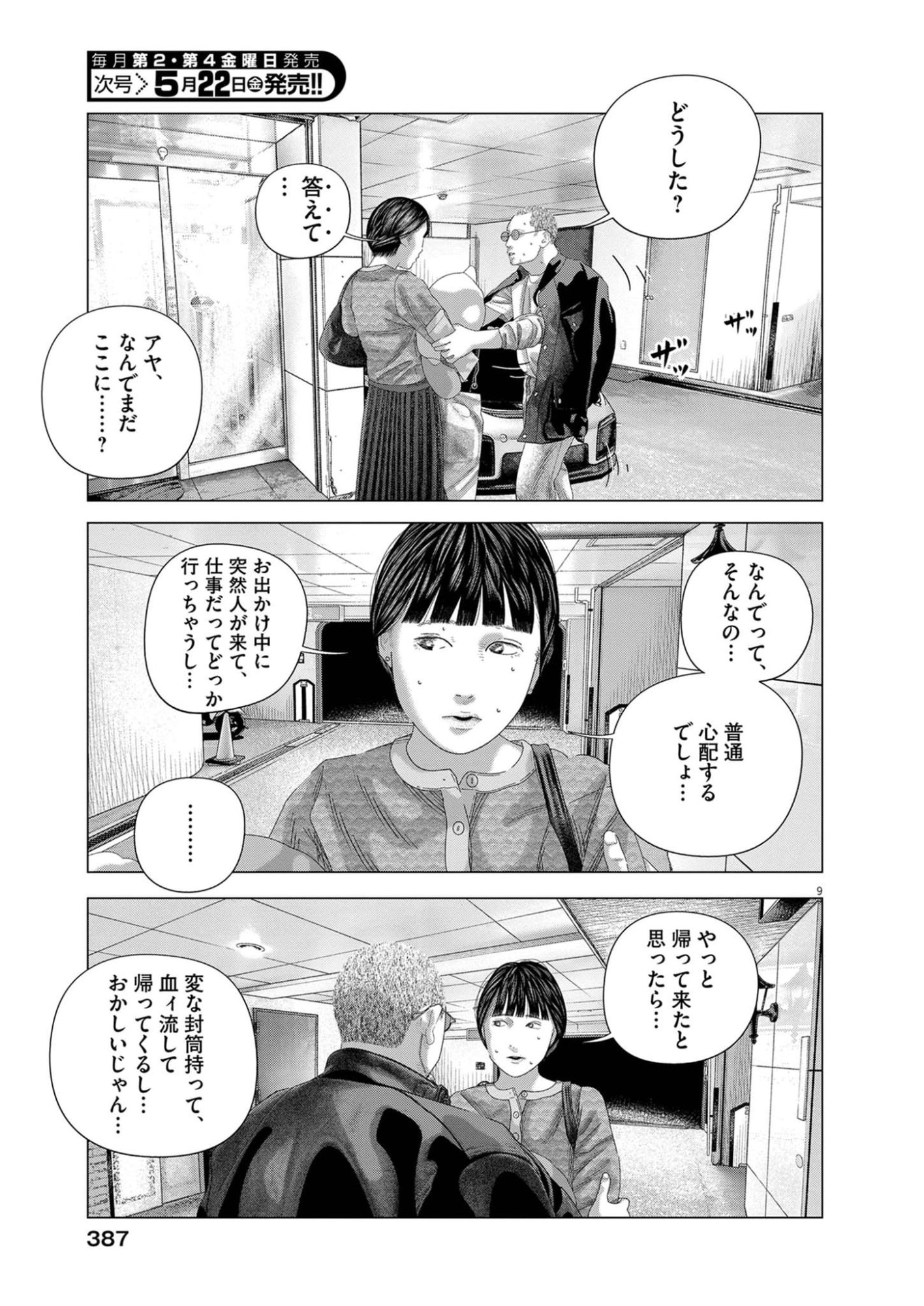 Bumpoor - Chapter 42 - Page 9