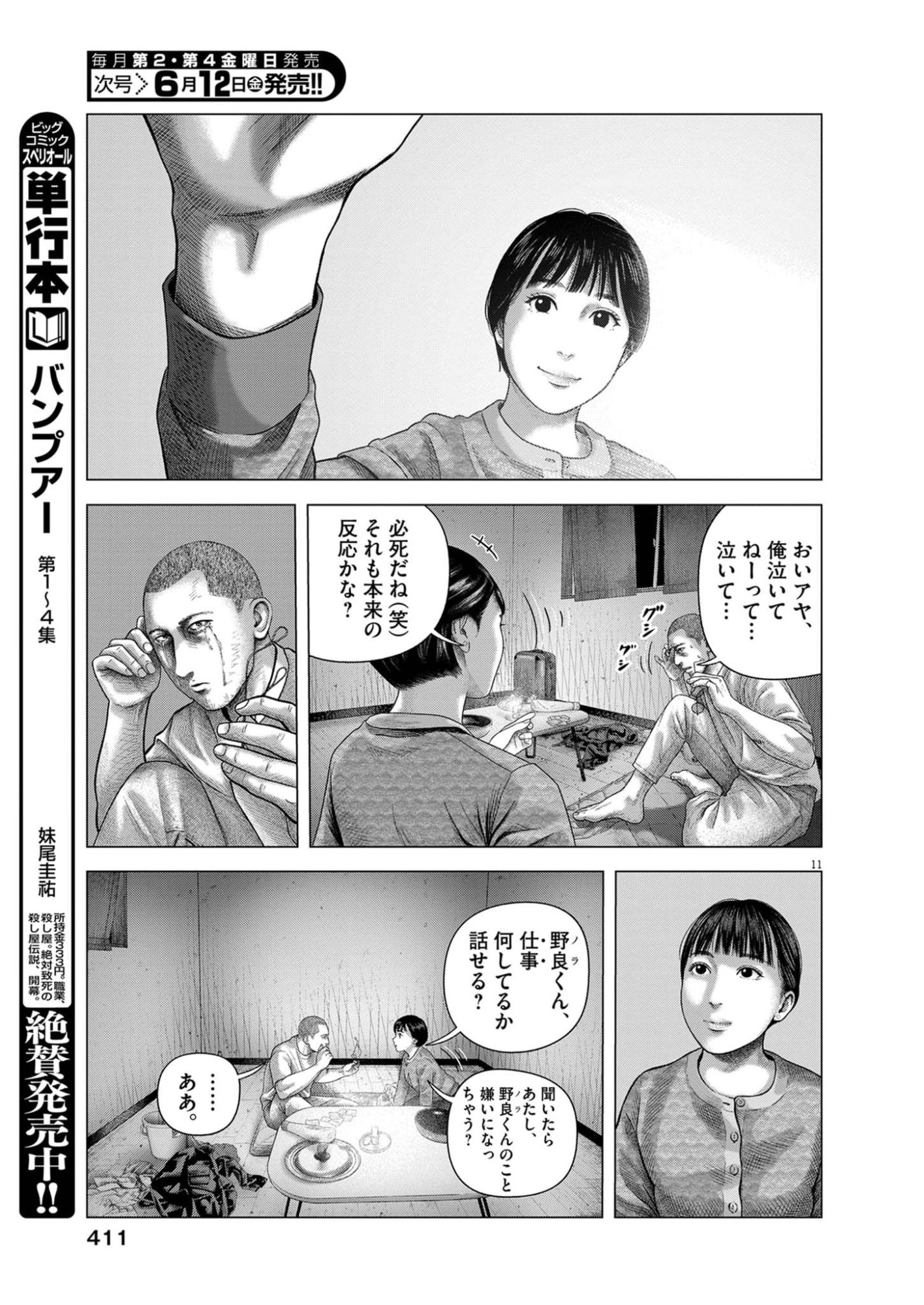 Bumpoor - Chapter 43 - Page 11