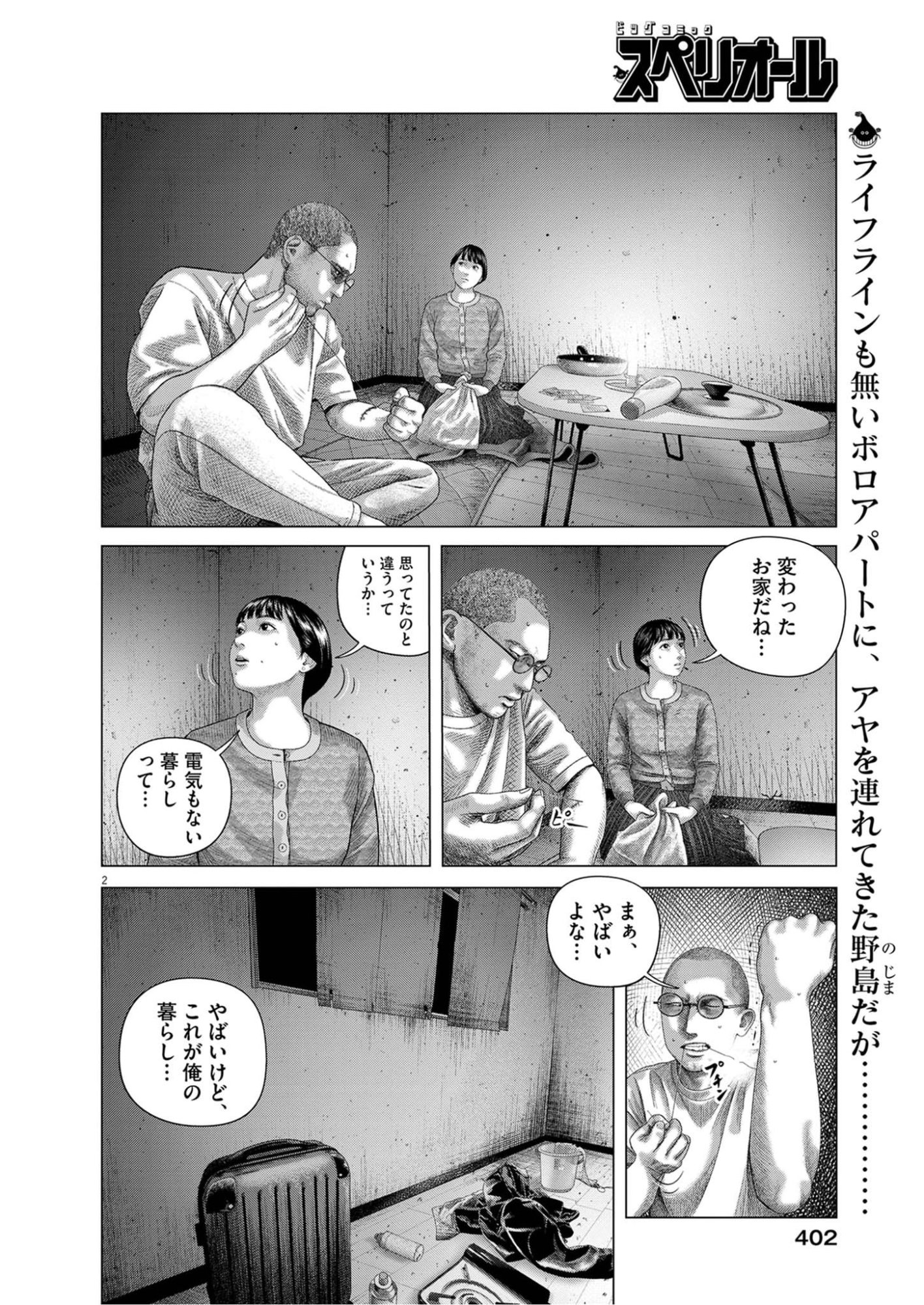 Bumpoor - Chapter 43 - Page 2