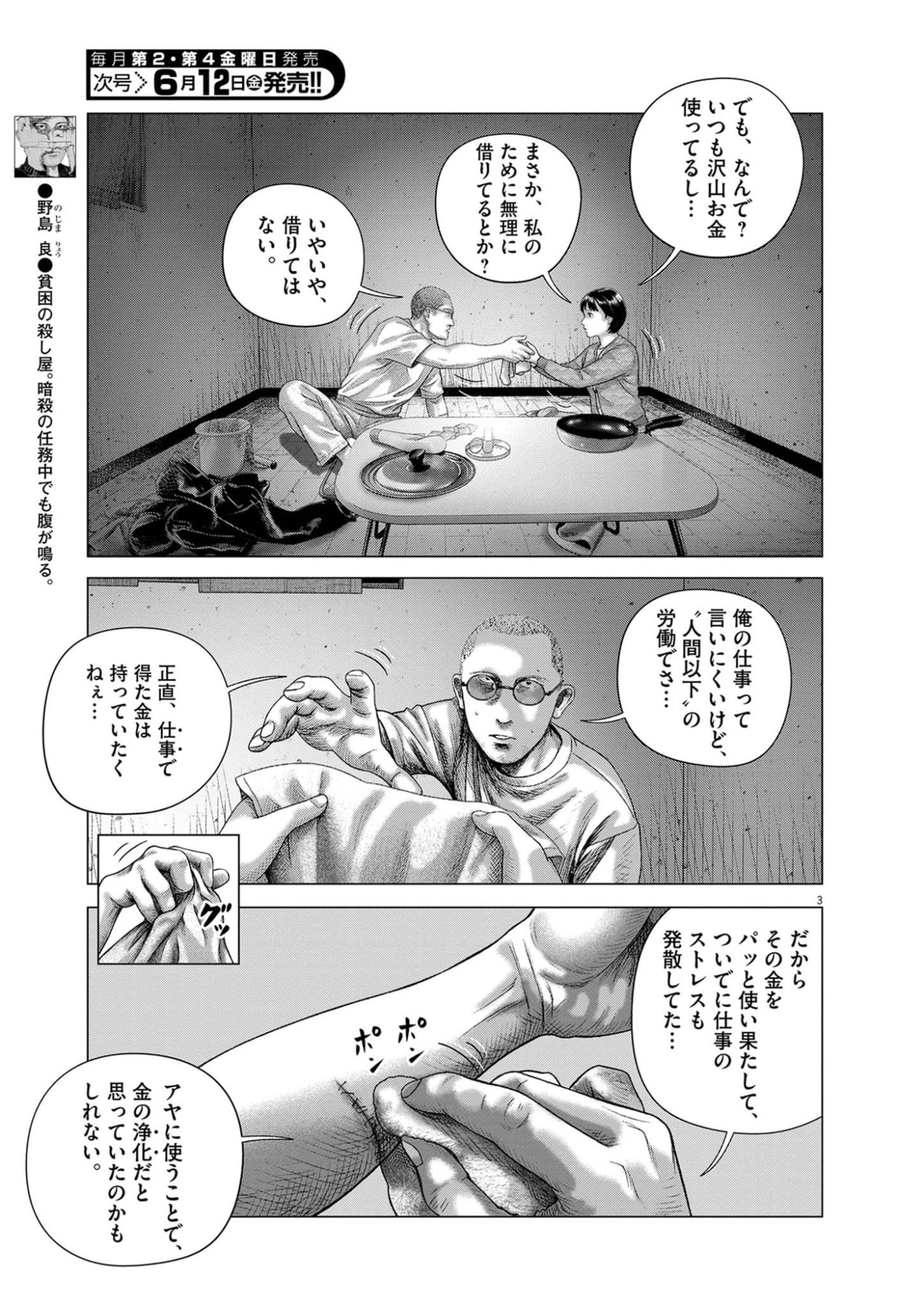 Bumpoor - Chapter 43 - Page 3