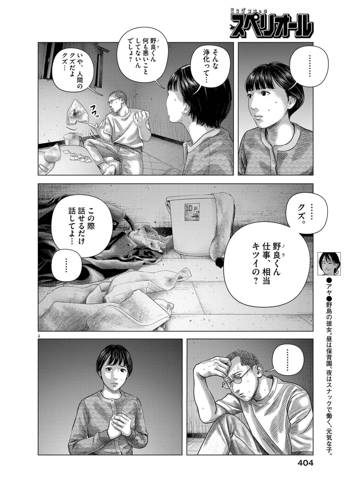 Bumpoor - Chapter 43 - Page 4