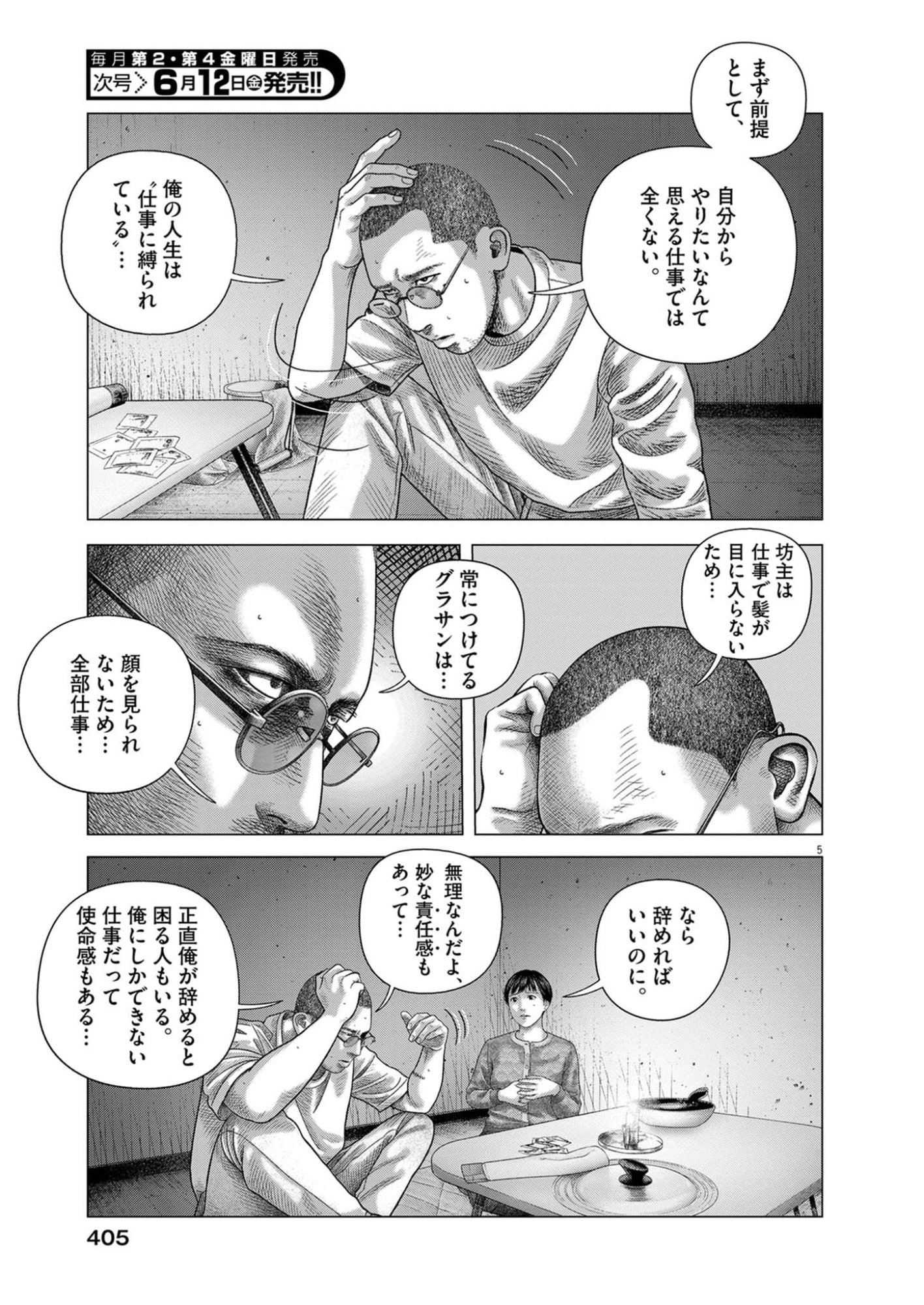 Bumpoor - Chapter 43 - Page 5