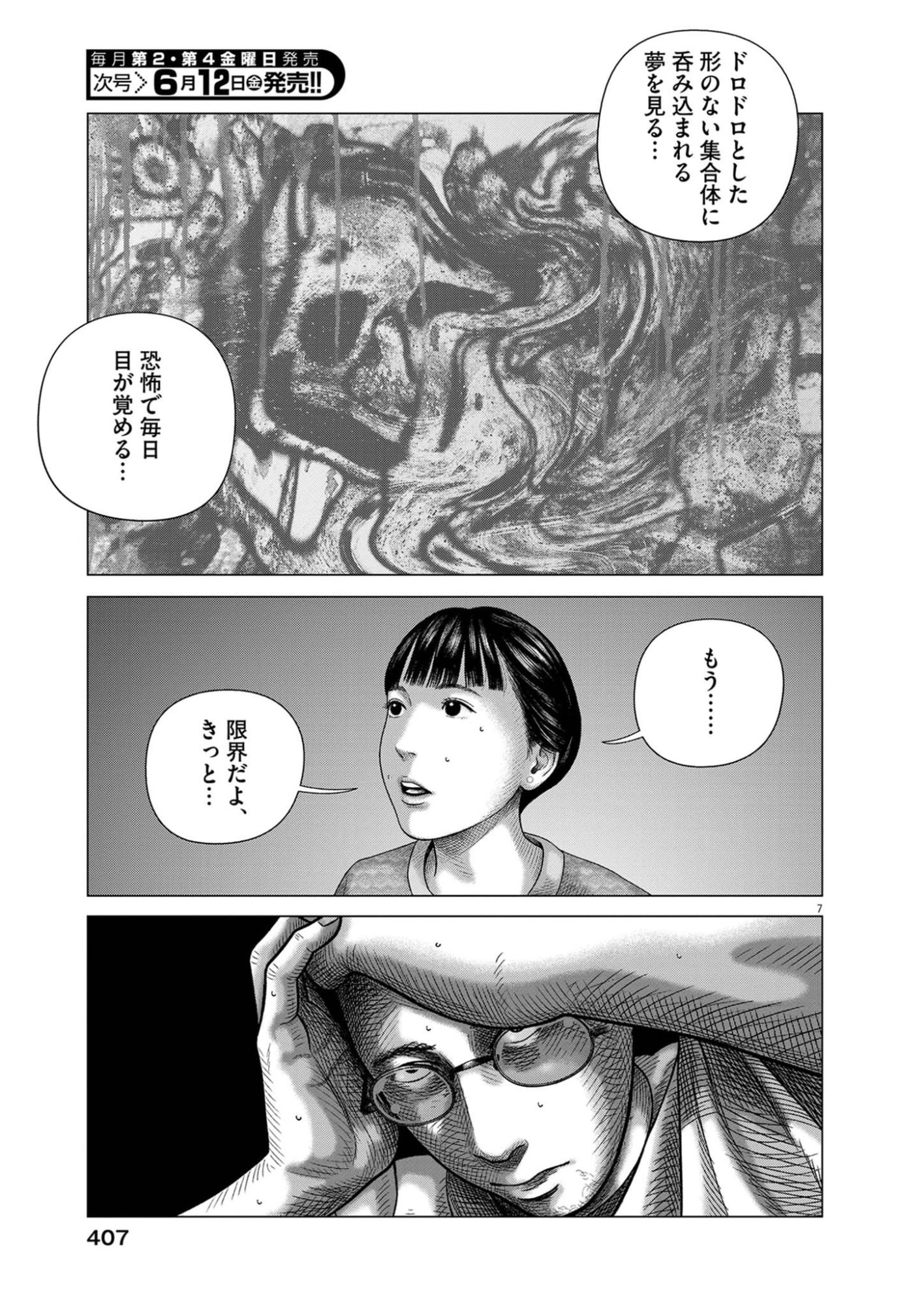 Bumpoor - Chapter 43 - Page 7