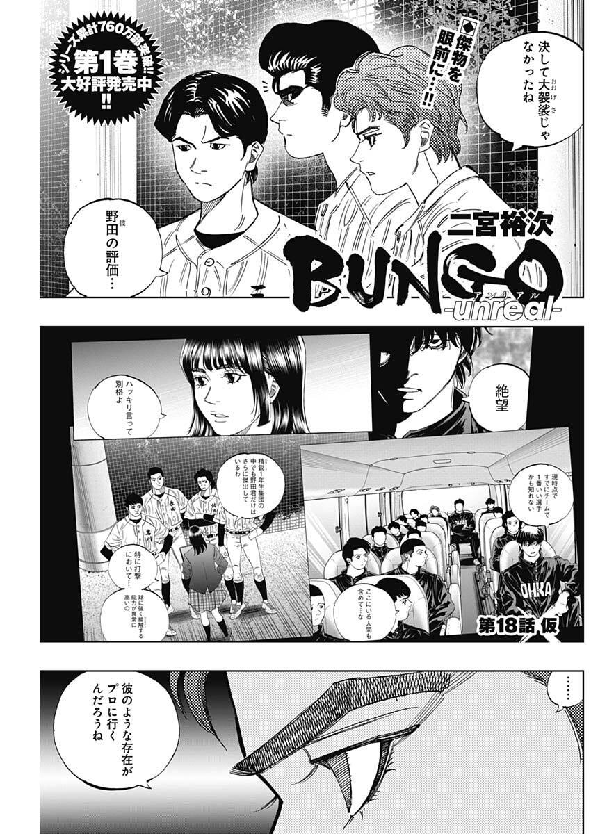 Bungo -unreal- - Chapter 18 - Page 1