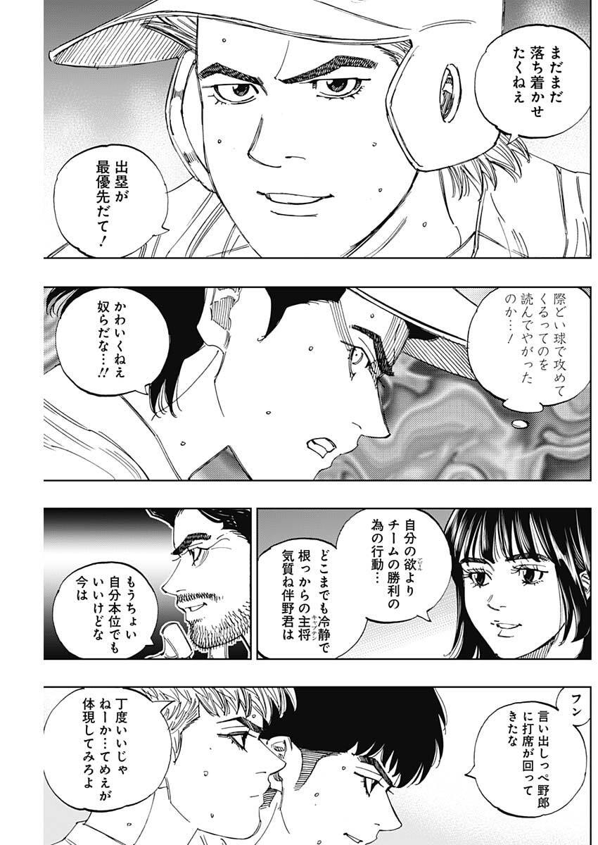 Bungo -unreal- - Chapter 18 - Page 9