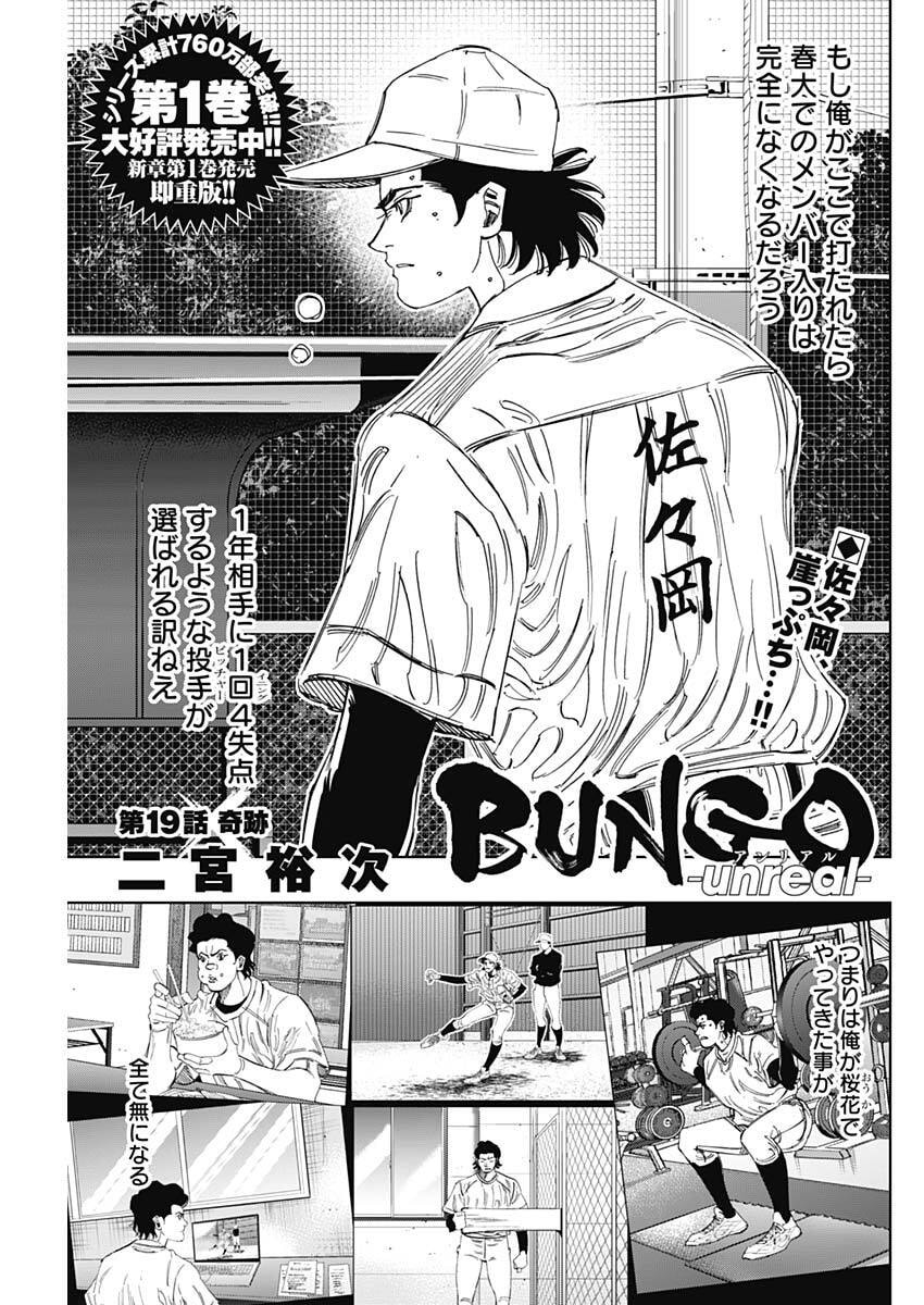 Bungo -unreal- - Chapter 19 - Page 1