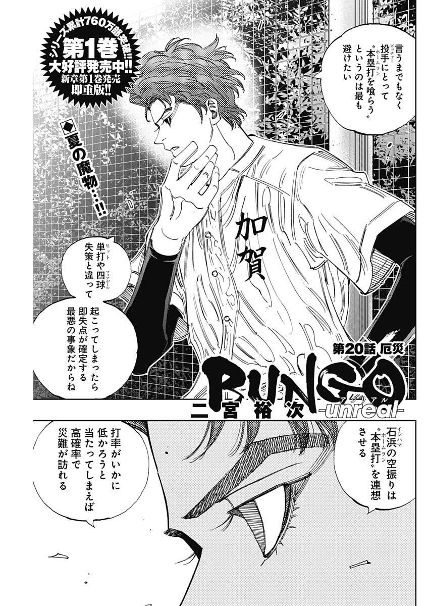 Bungo -unreal- - Chapter 20 - Page 1