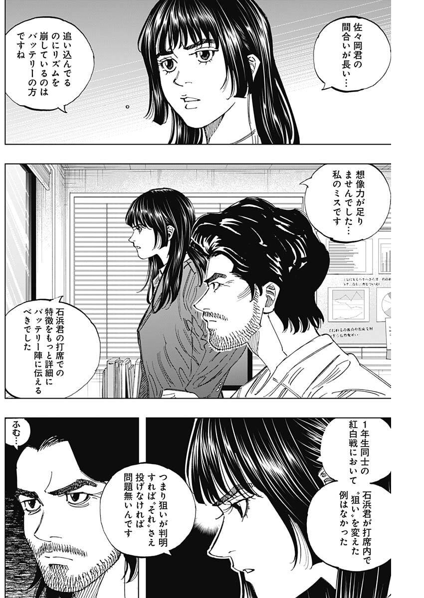 Bungo -unreal- - Chapter 20 - Page 6