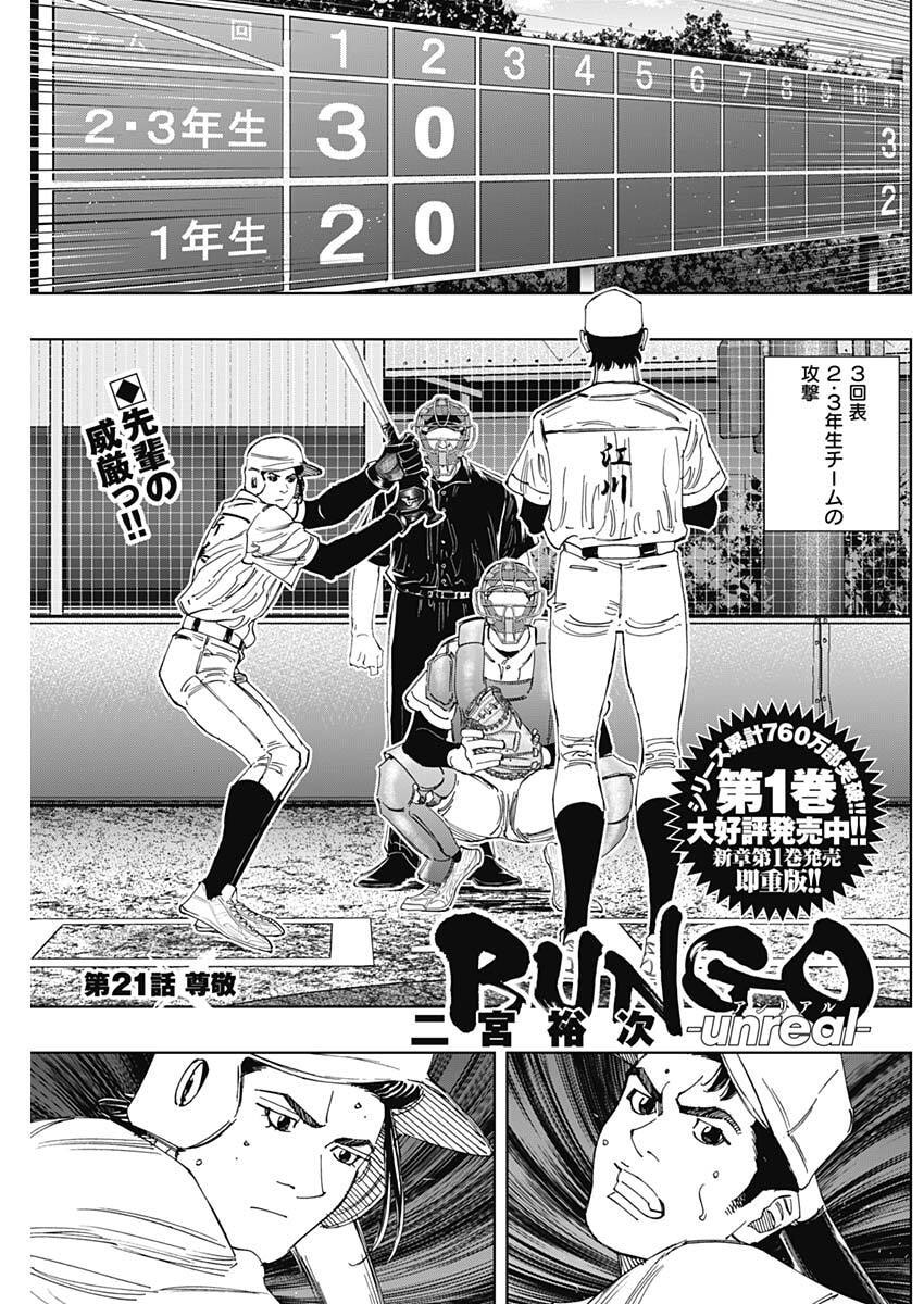 Bungo -unreal- - Chapter 21 - Page 1