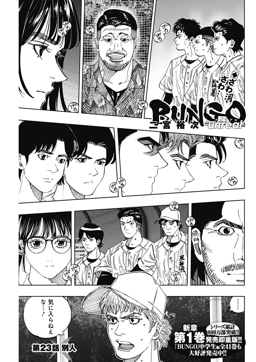 Bungo -unreal- - Chapter 23 - Page 1