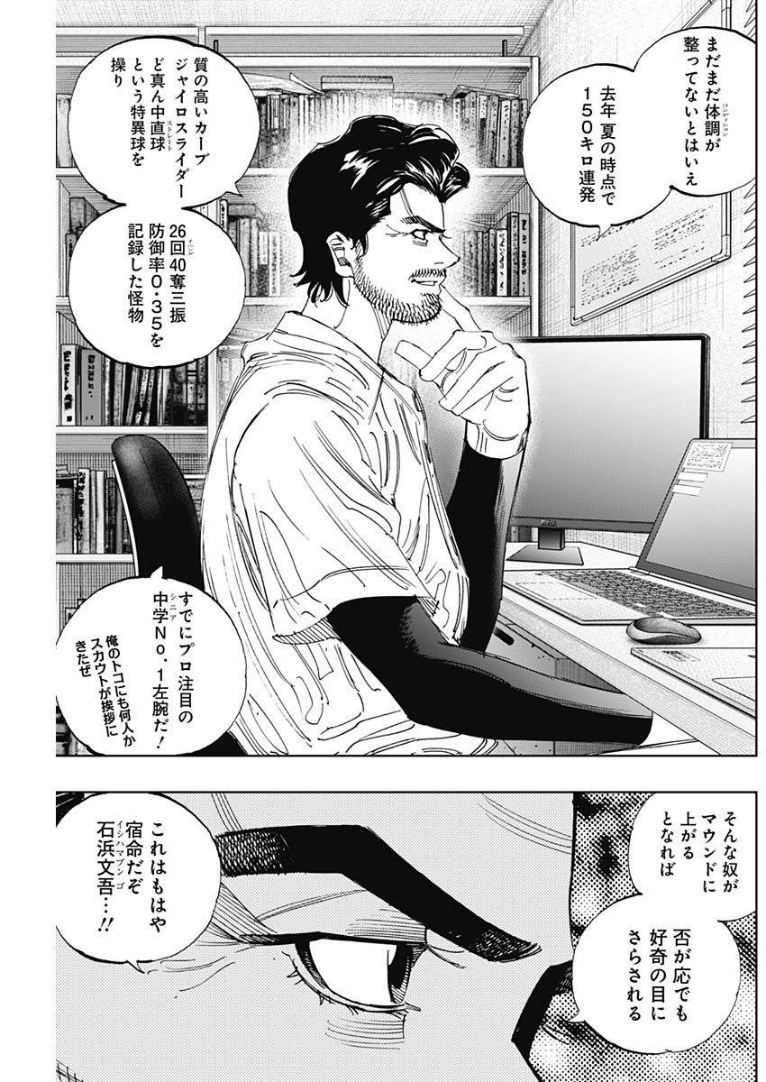 Bungo -unreal- - Chapter 23 - Page 3