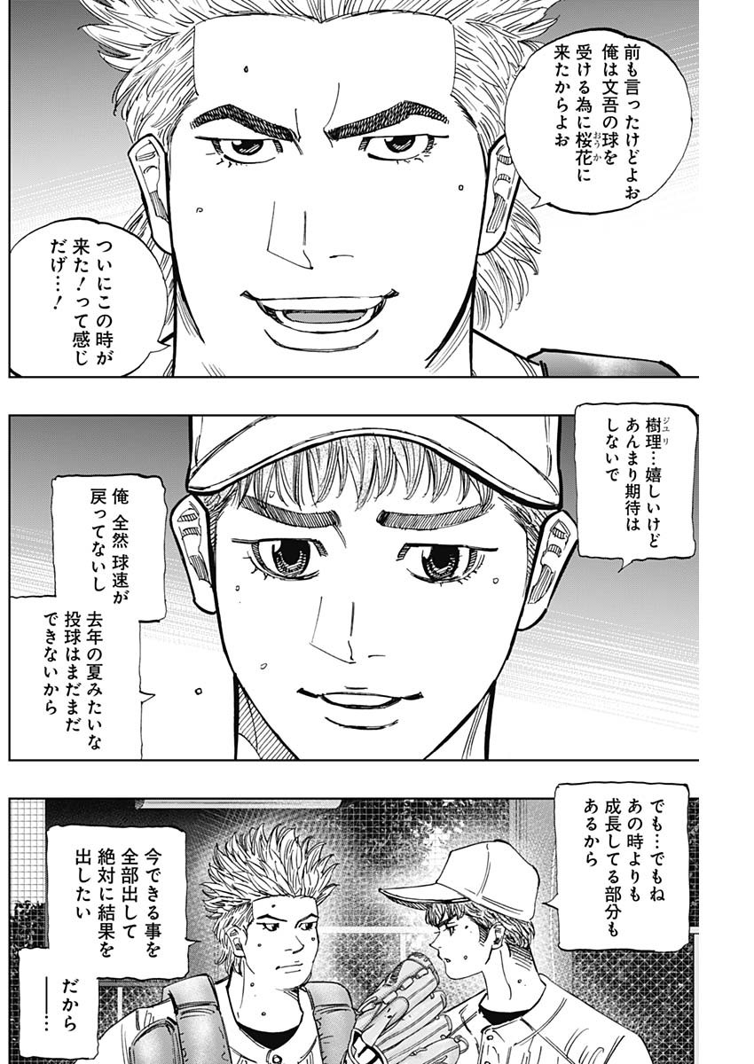 Bungo -unreal- - Chapter 23 - Page 4