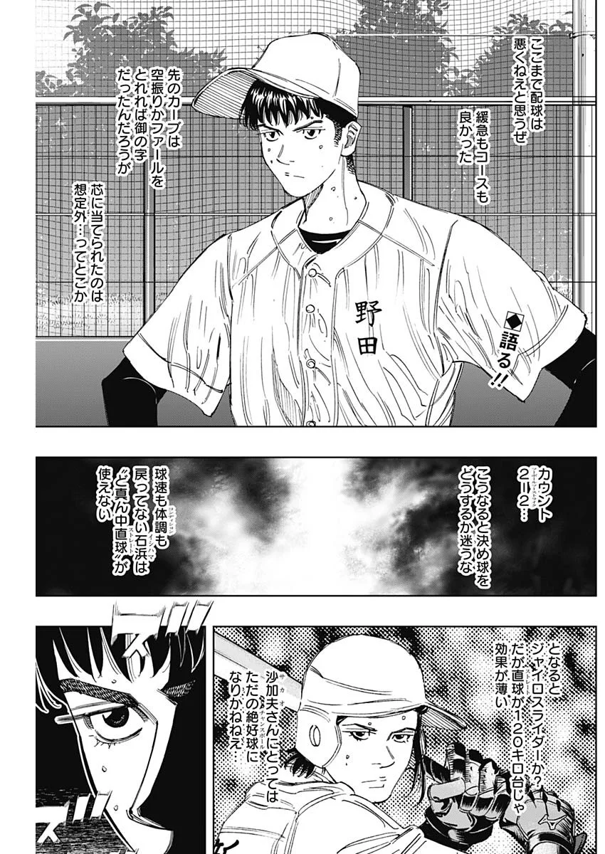 Bungo -unreal- - Chapter 24 - Page 2