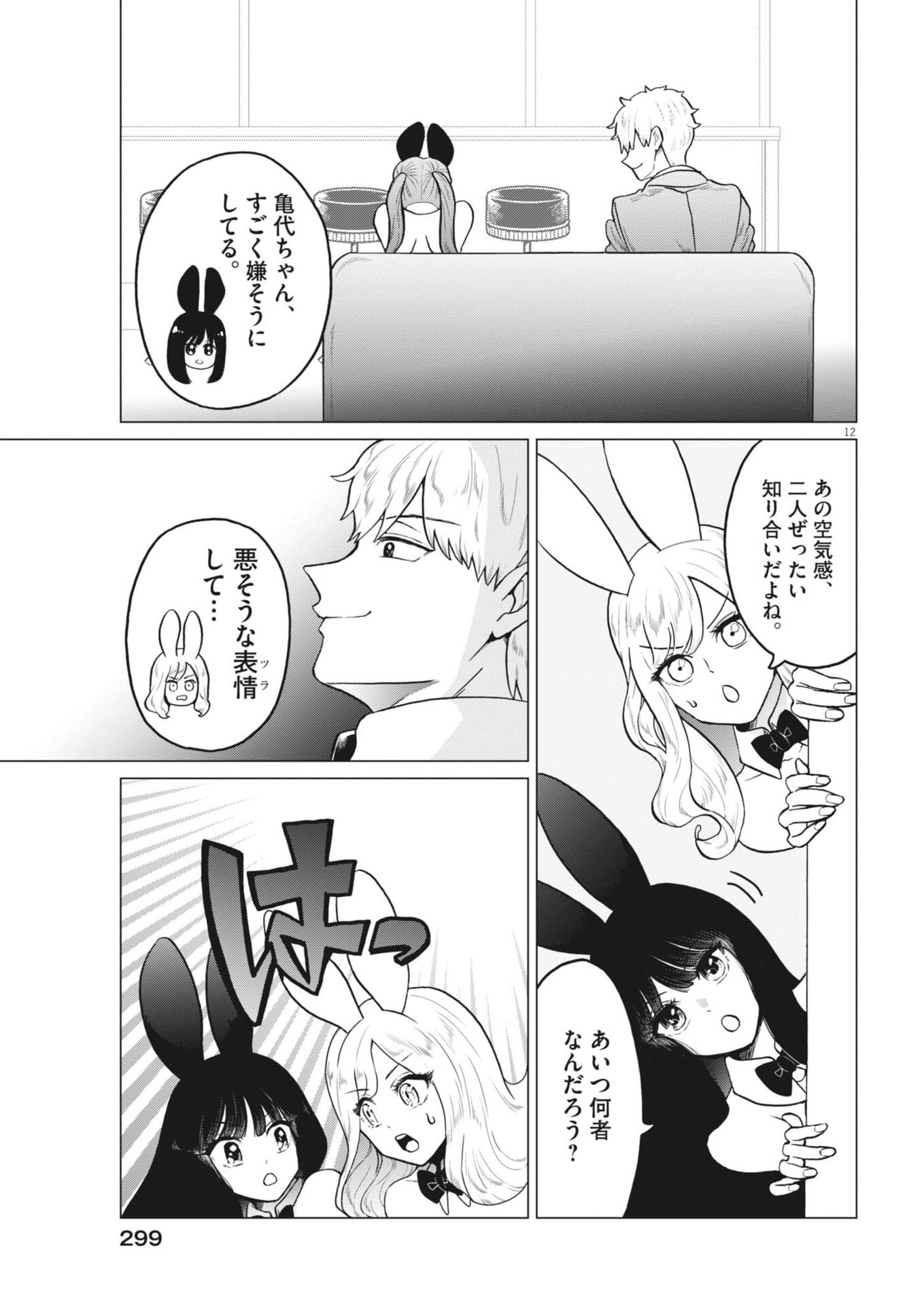 Bunny Night Treatment - Chapter 16 - Page 11