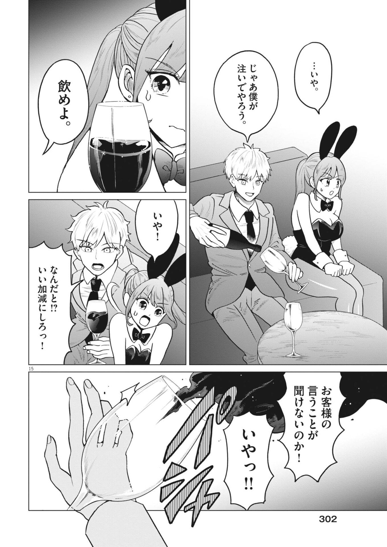 Bunny Night Treatment - Chapter 16 - Page 14