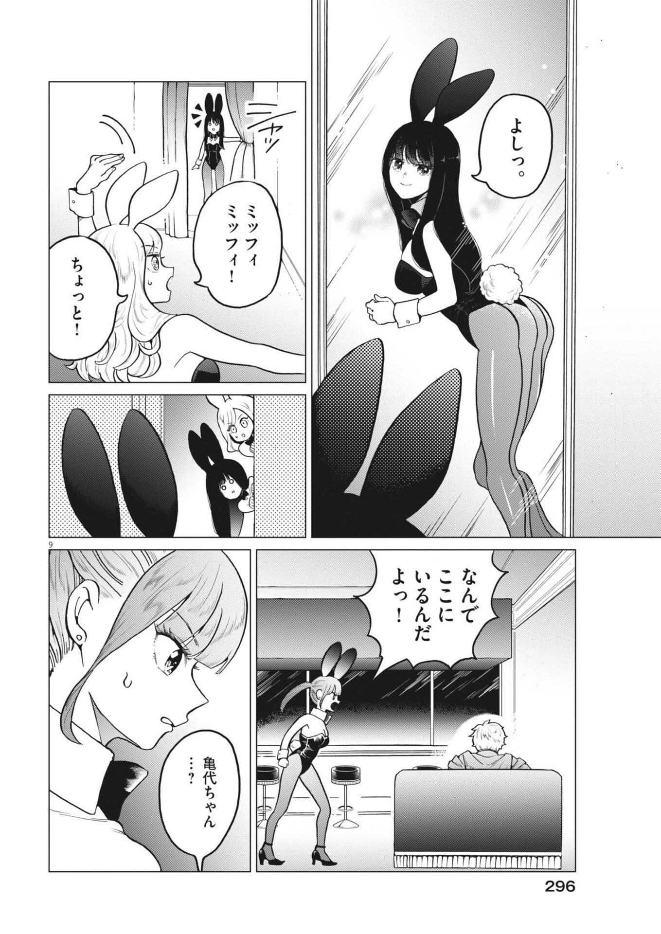 Bunny Night Treatment - Chapter 16 - Page 9